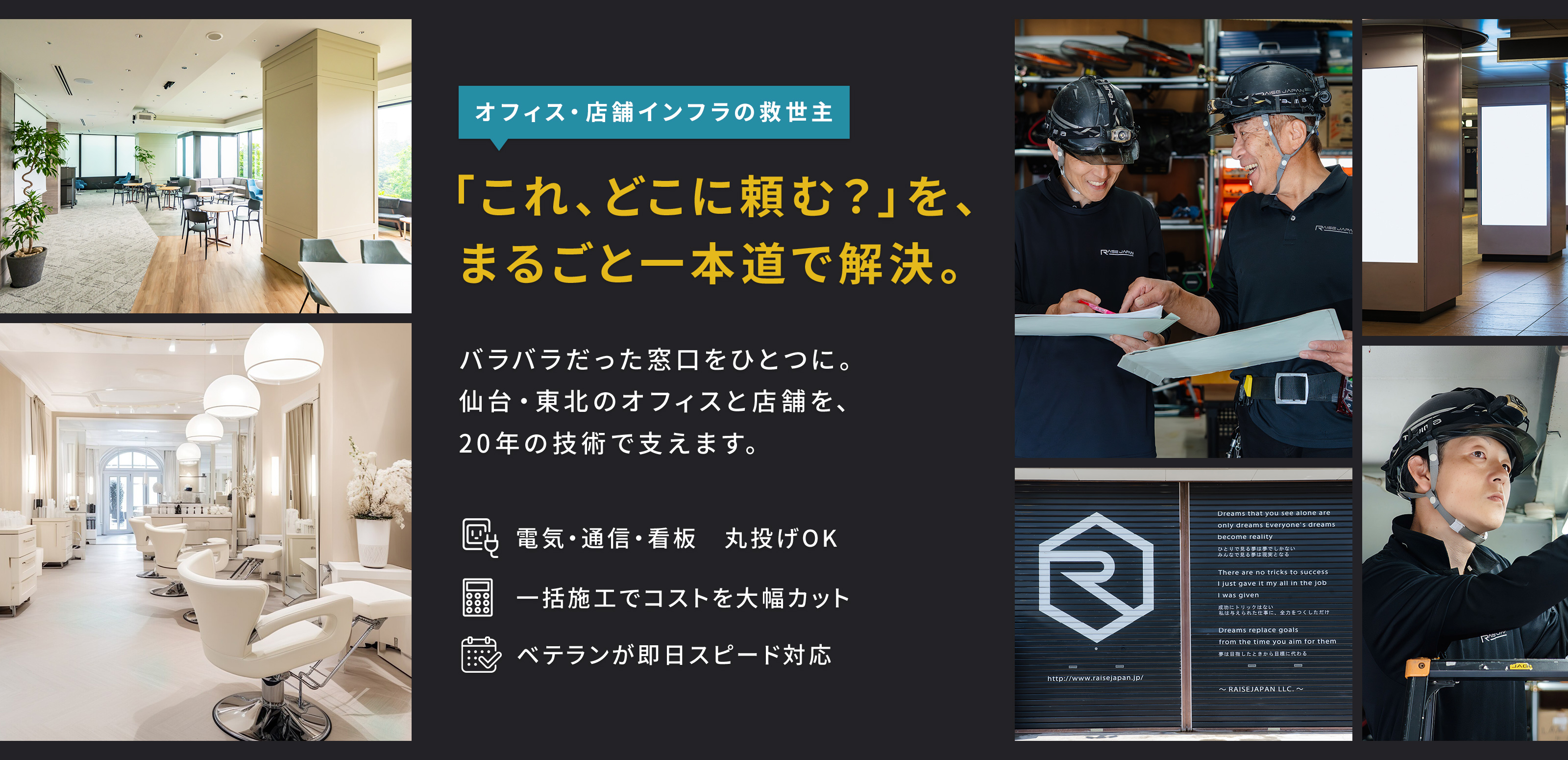 電気工事全般 - レイズジャパン合同会社