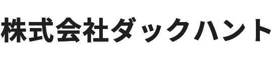 株式会社ダックハント