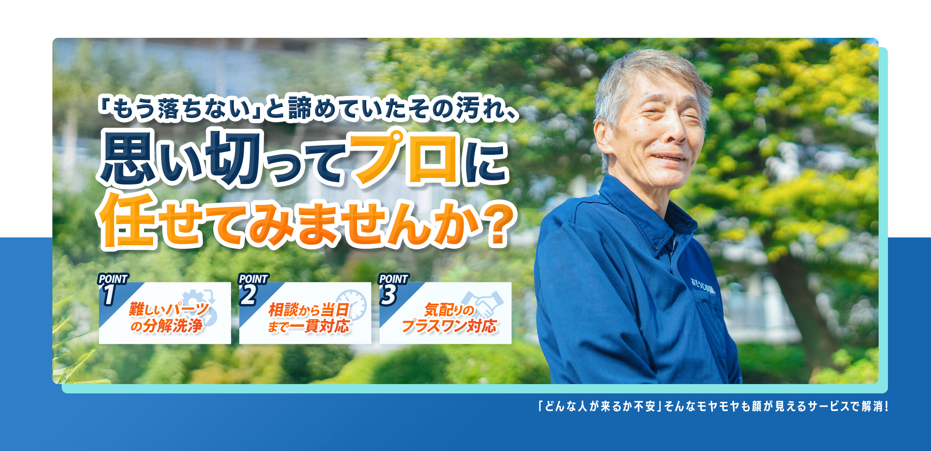 ハウスクリーニング - 株式会社葉山クリエイト