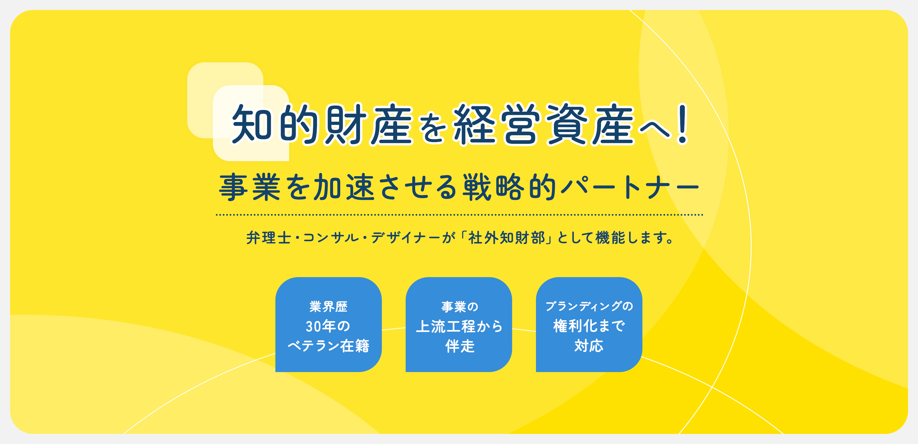 知的財産コンサル - 株式会社シルベ・ラボ