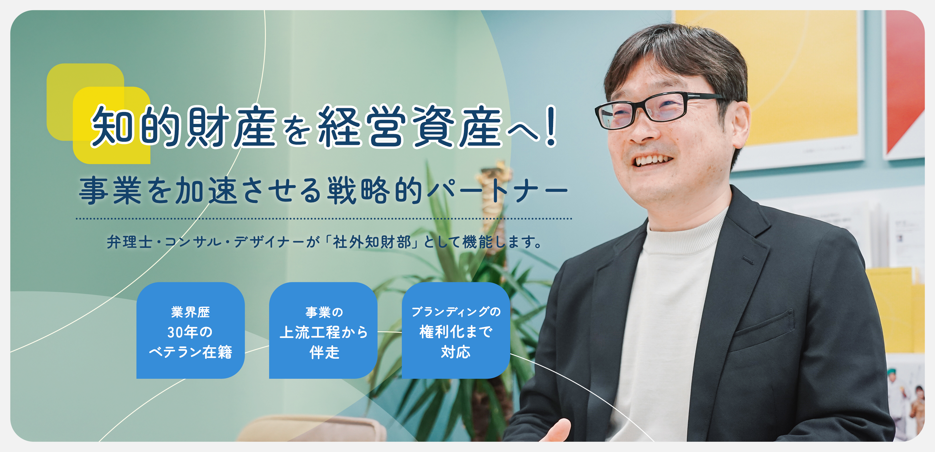 知的財産コンサル - 株式会社シルベ・ラボ