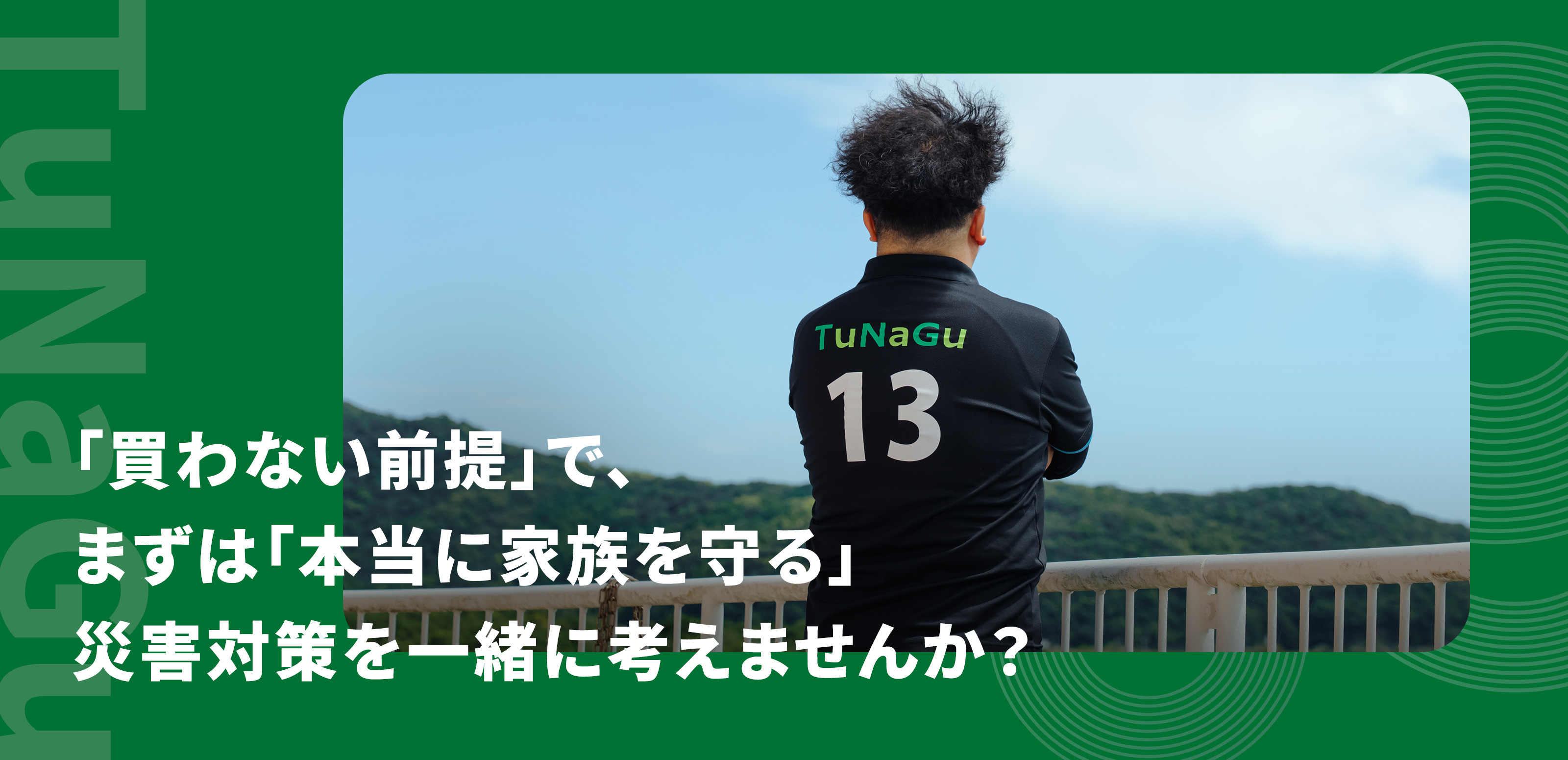 TOP - 株式会社TuNaGu