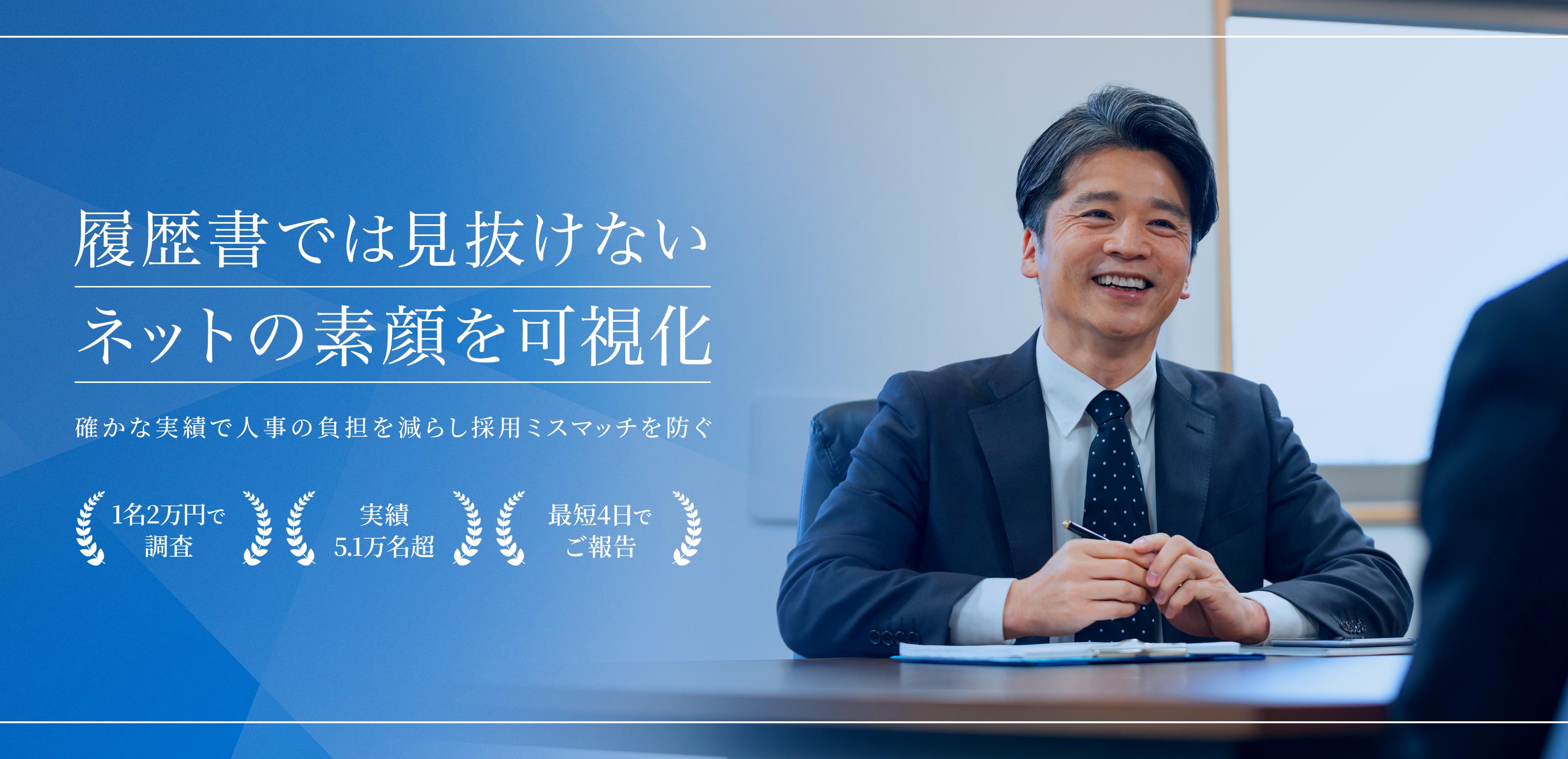 人物調査 - 税理士法人TJ会計ソリューション