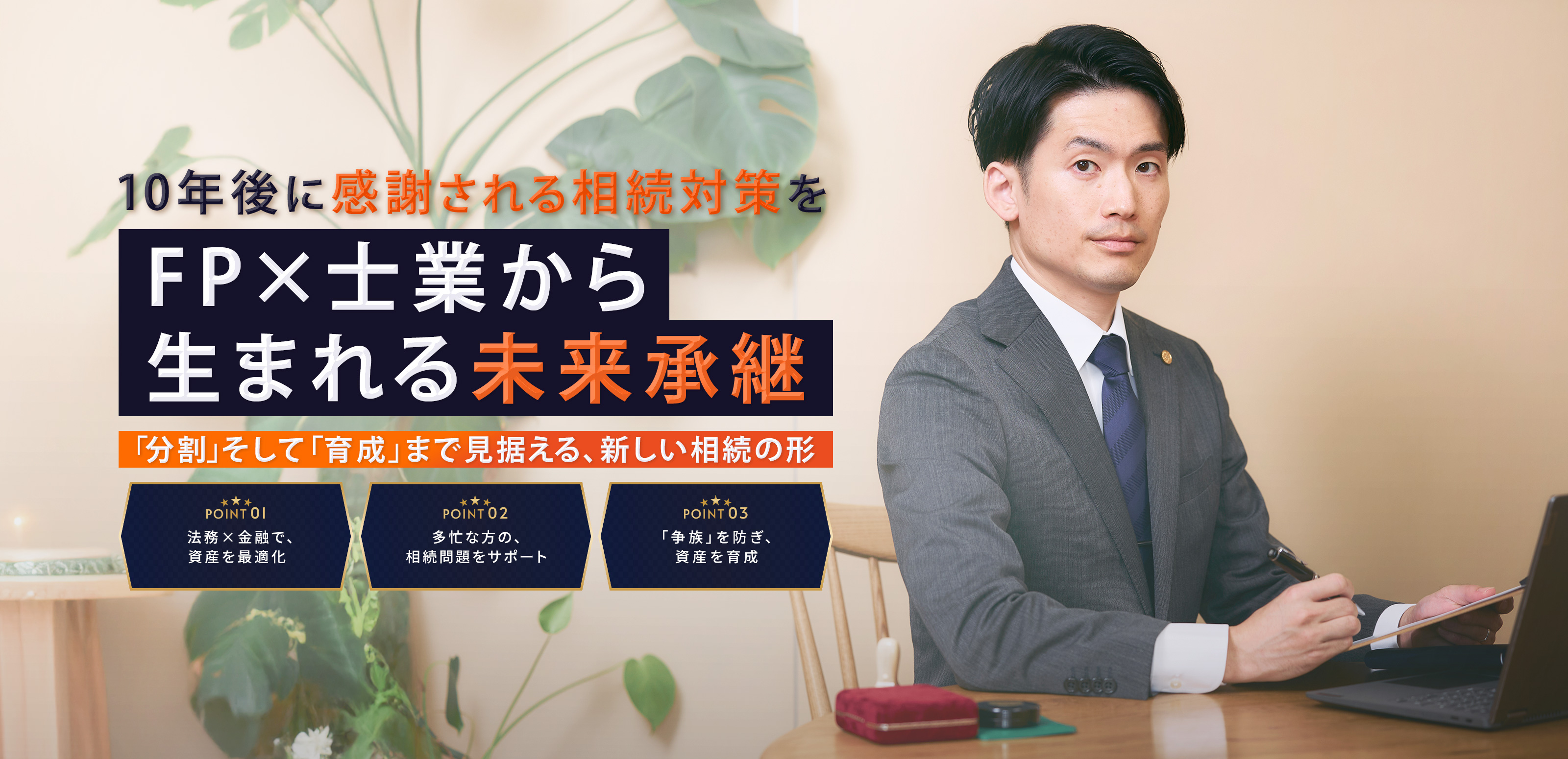 相続コンサルティング - 末藤行政書士事務所