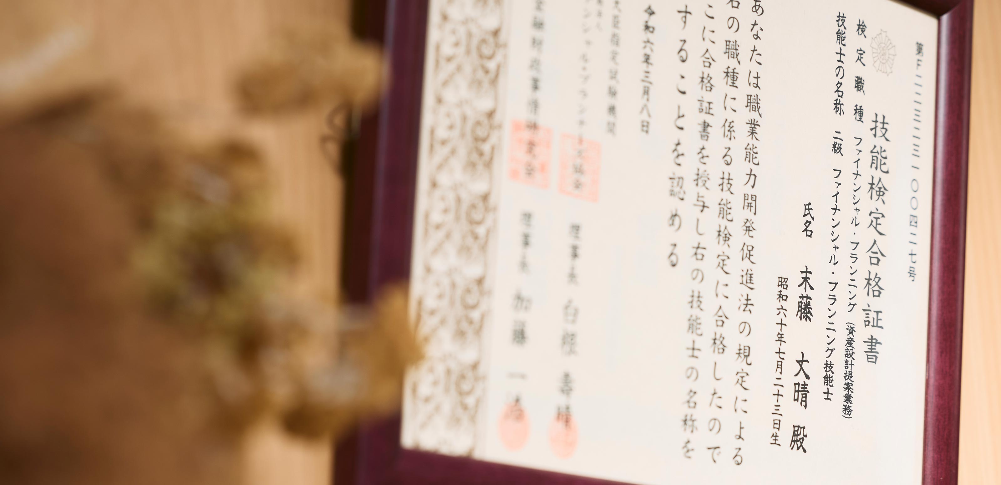 当所の強み - 末藤行政書士事務所