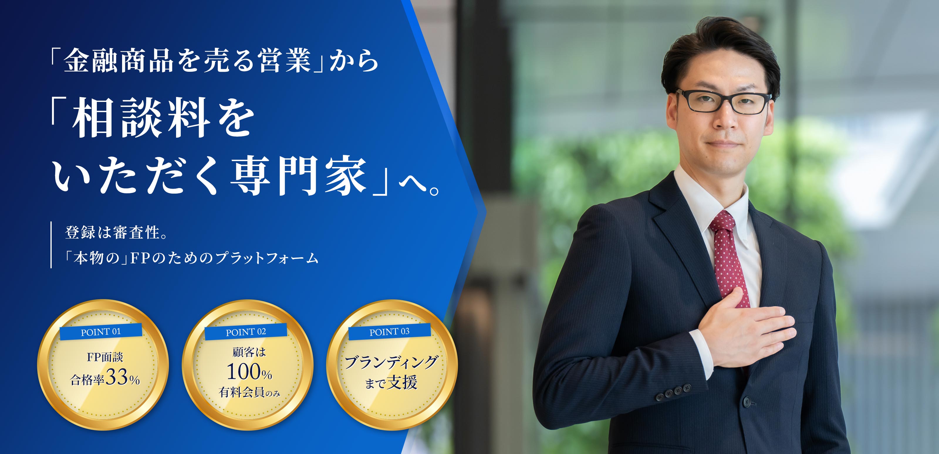FP Laboへの登録 - FP Labo