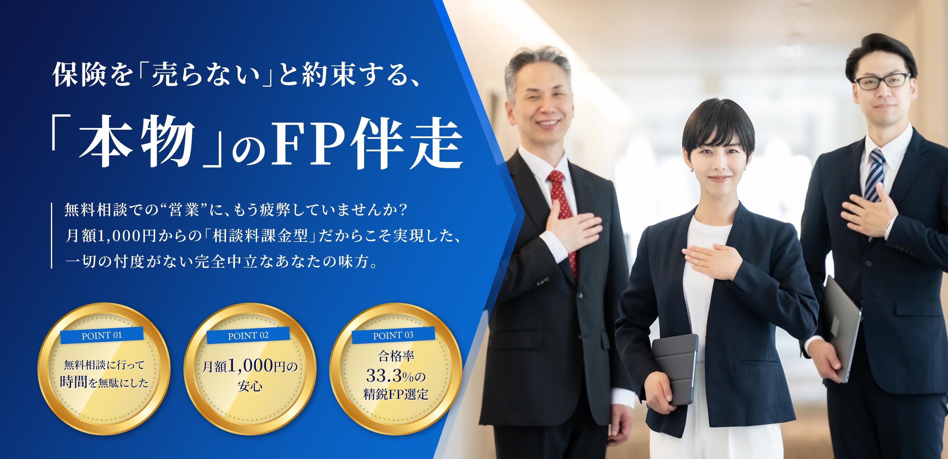 FP有料相談窓口 - FP Labo