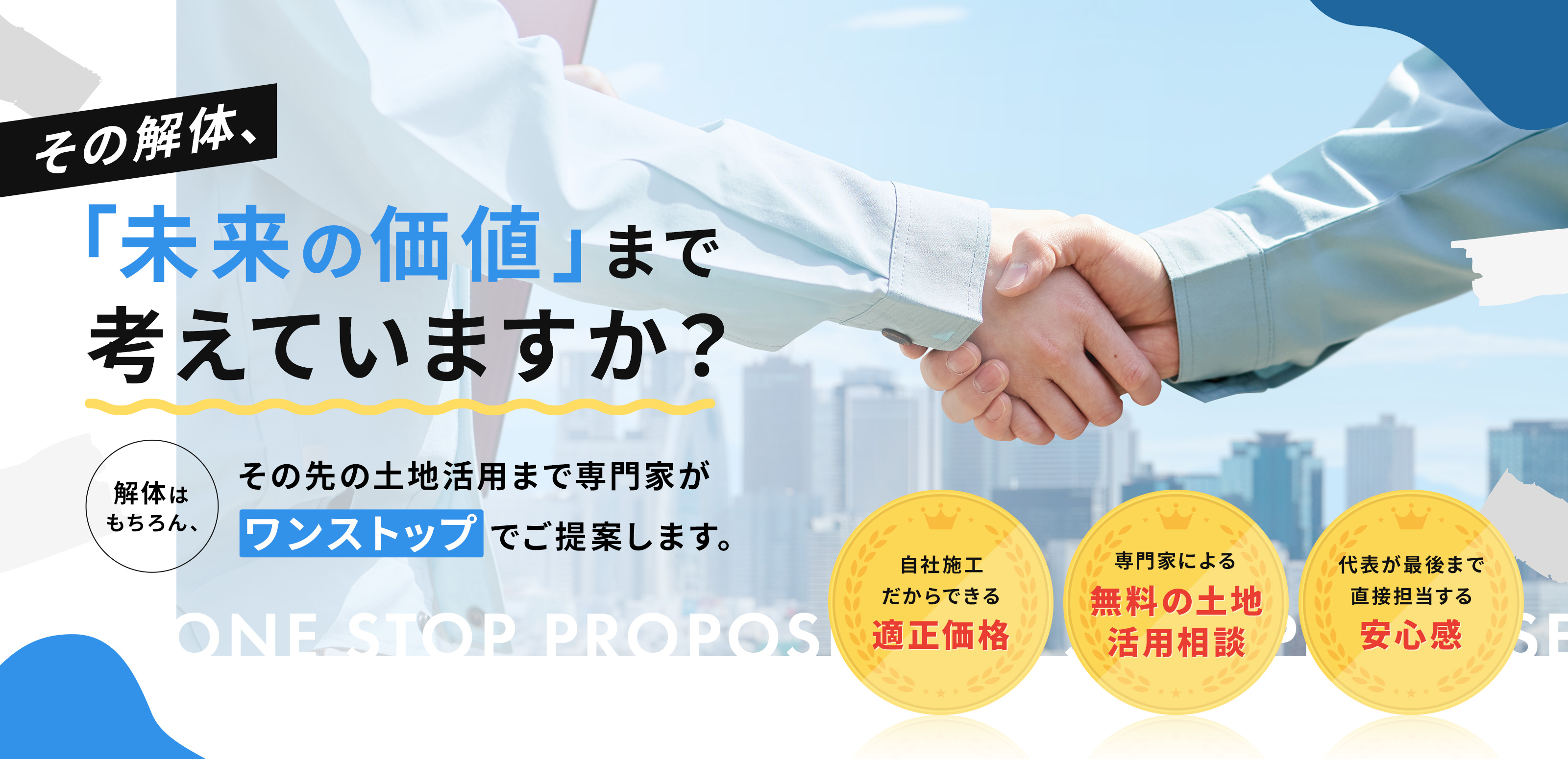 解体工事 - 株式会社Leagrant