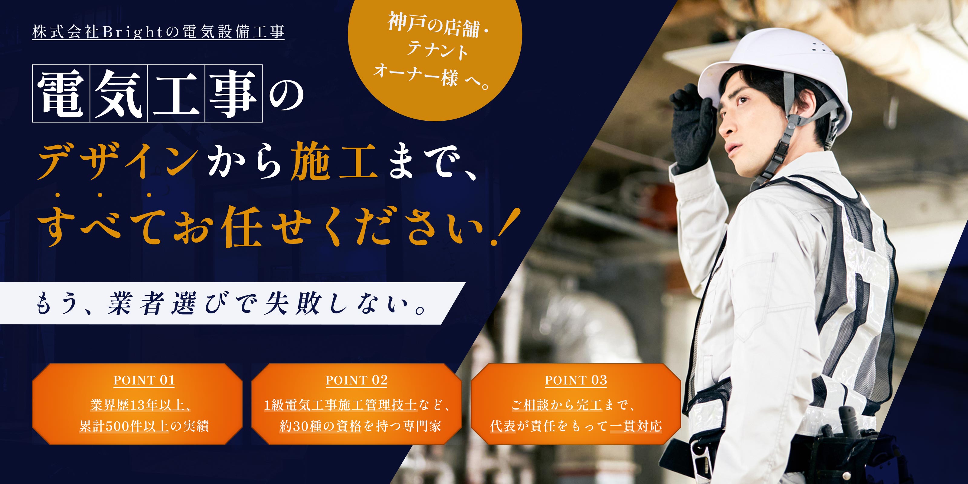 電気設備工事サービス - 株式会社Bright