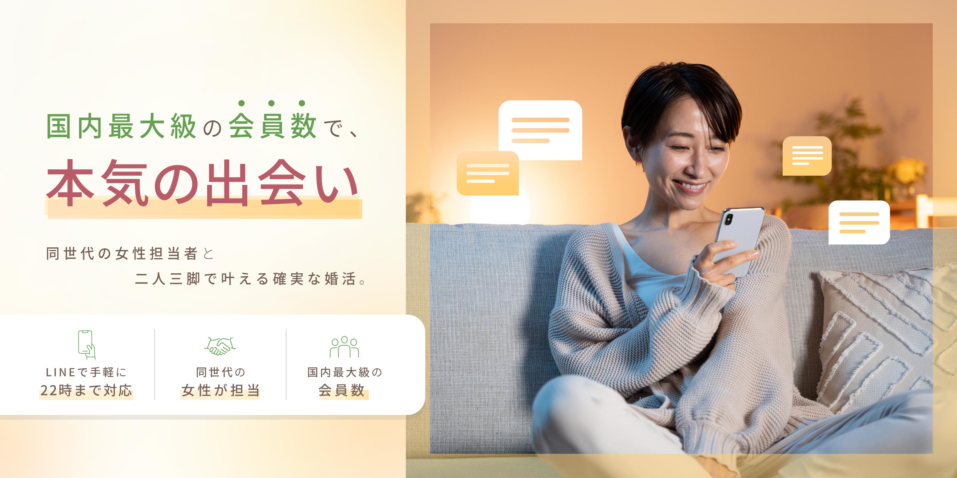 結婚相談所 - 結婚相談所 Marriable