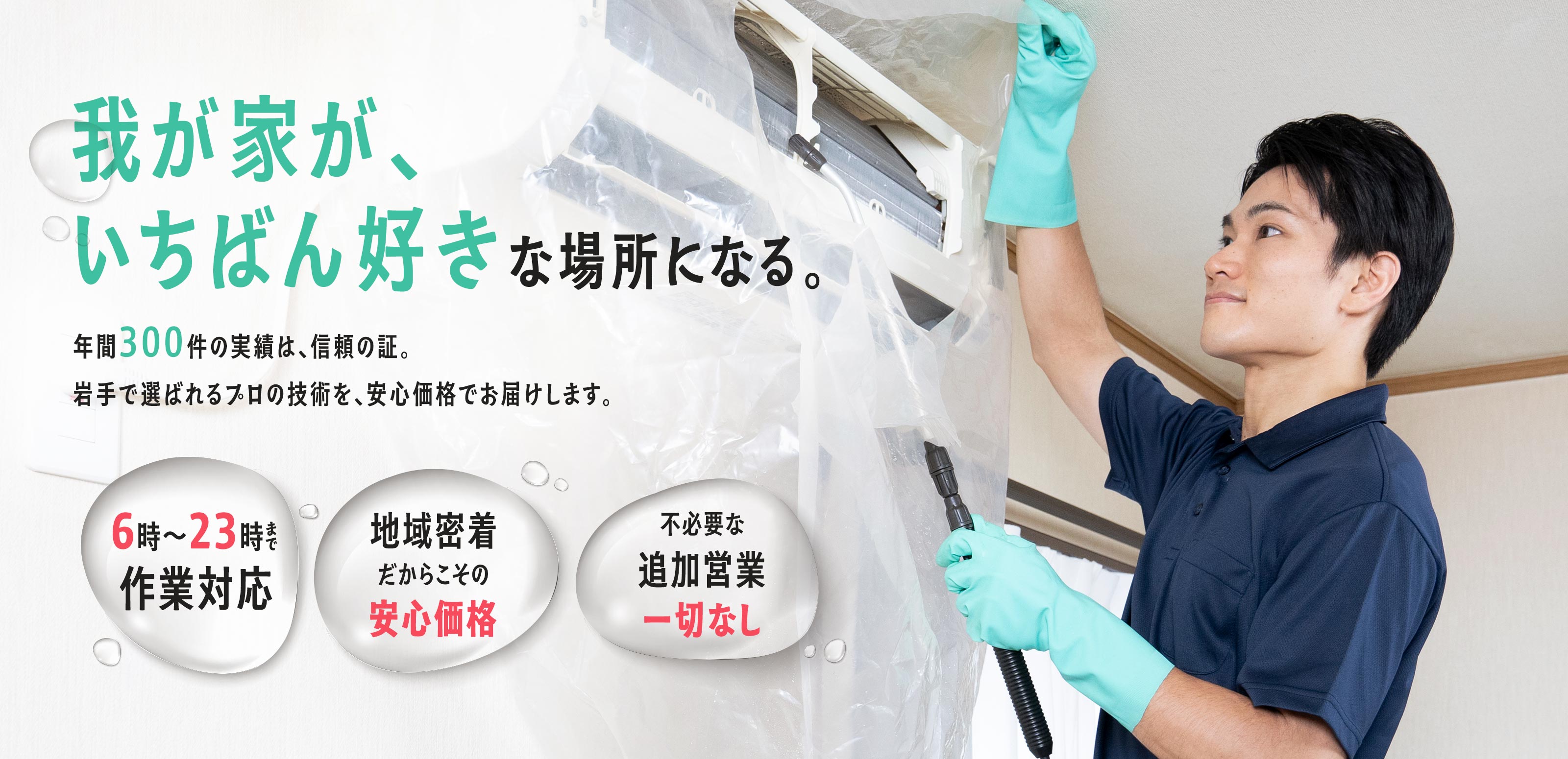 ハウスクリーニング - 株式会社 堀井建業