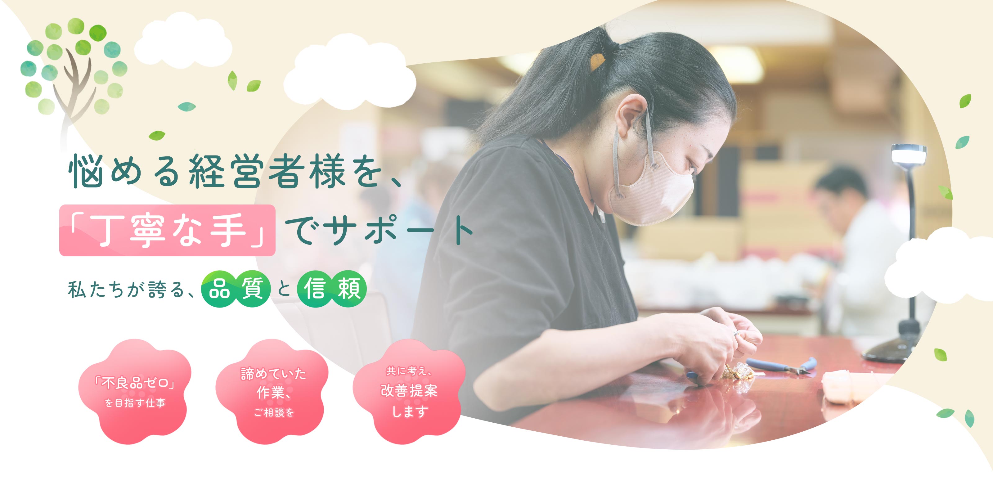 軽作業 業務委託 - 株式会社インクルーシブ