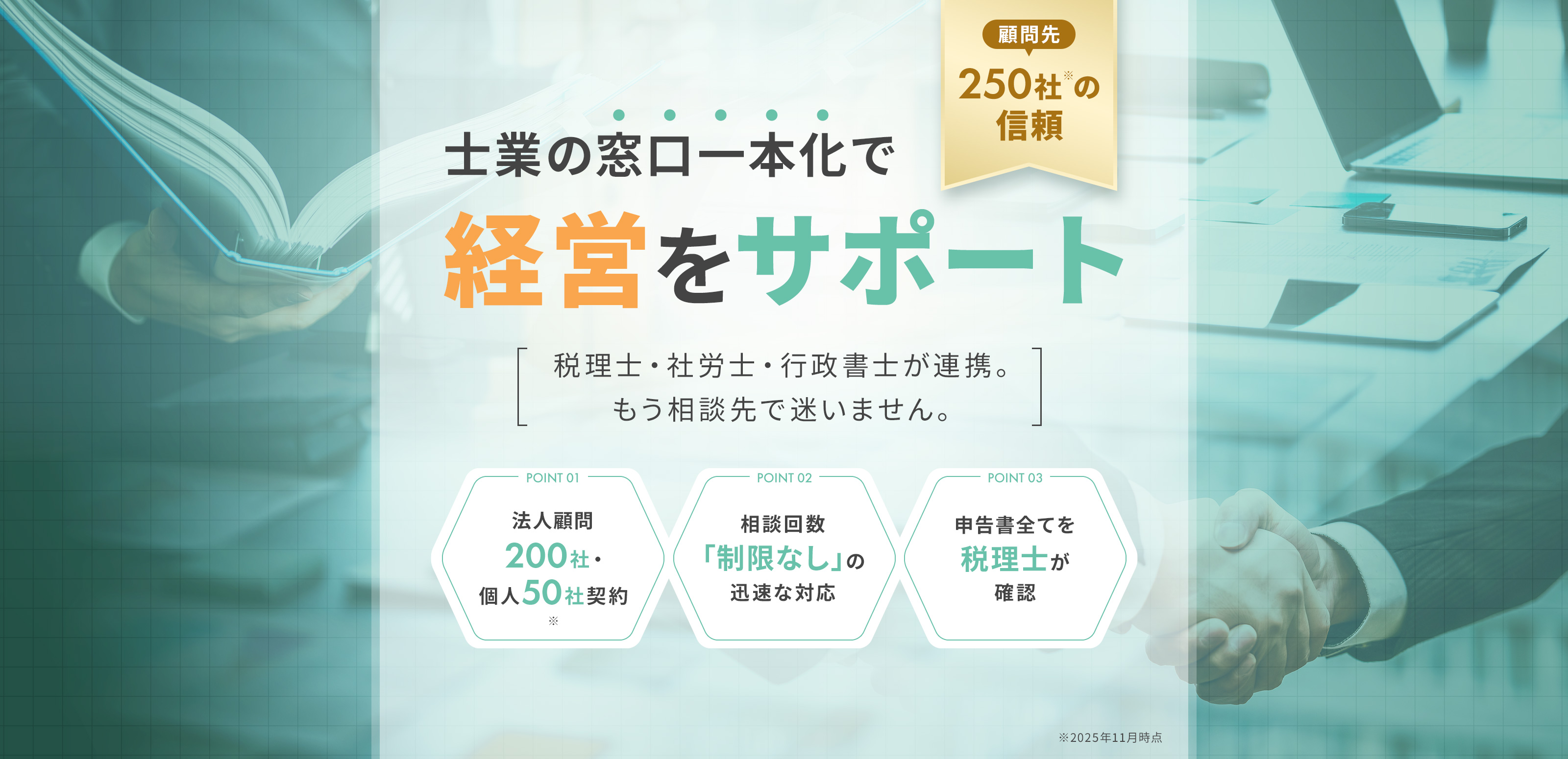 顧問税理士 - 税理士法人 みらい会計