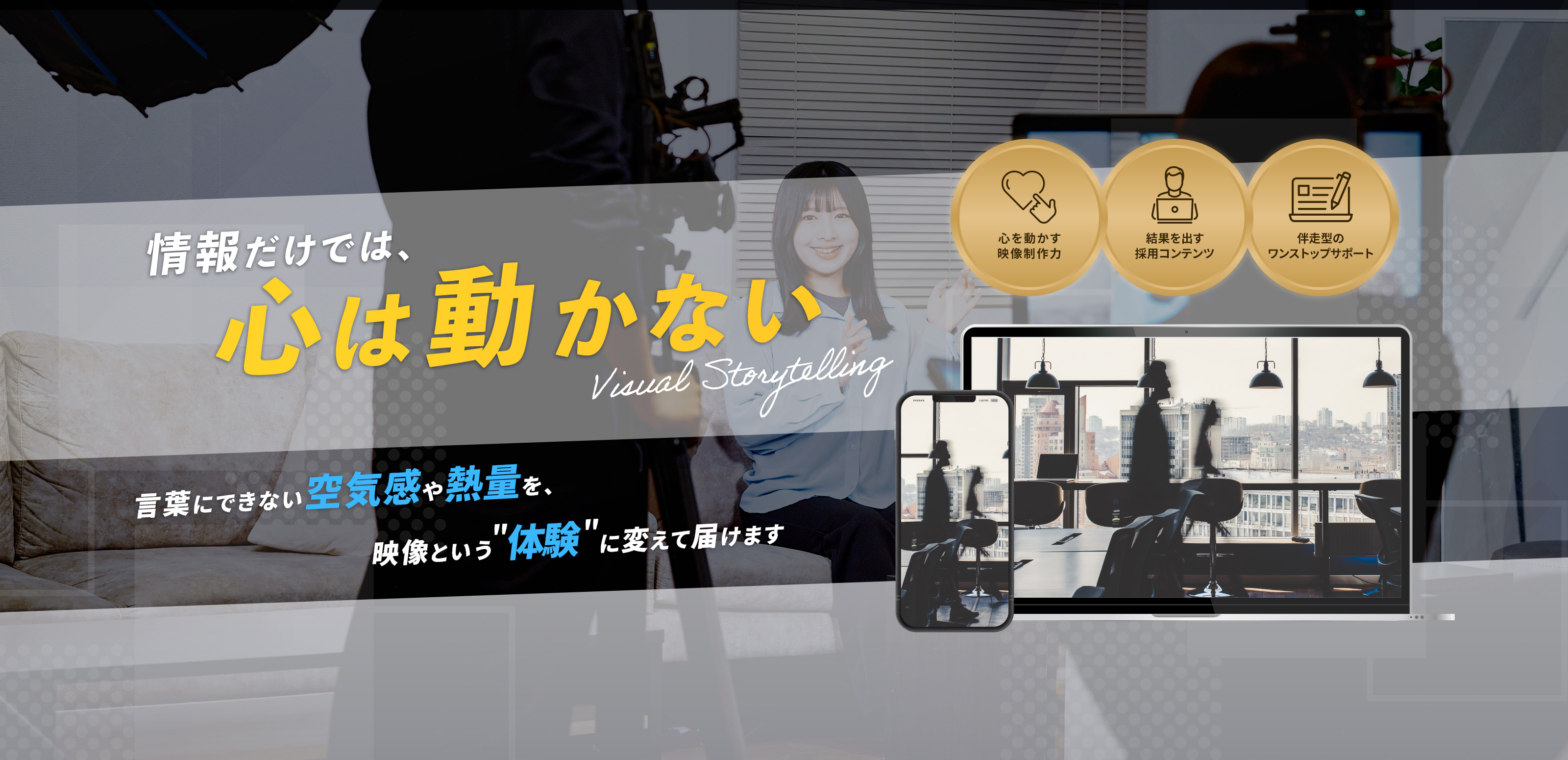 動画制作 - 株式会社アイネクスト
