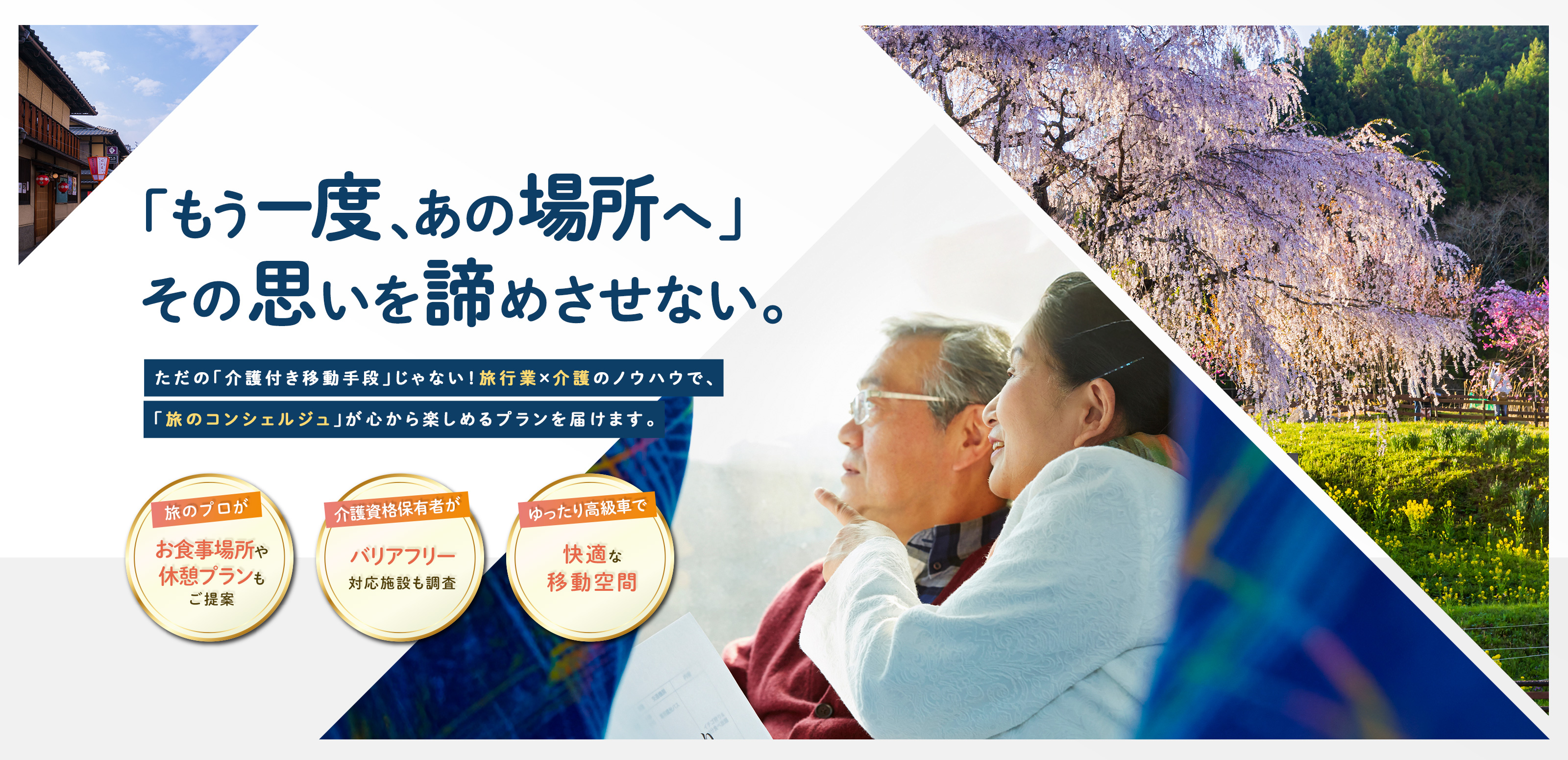ケアハイヤーせかんど - 株式会社リグロース