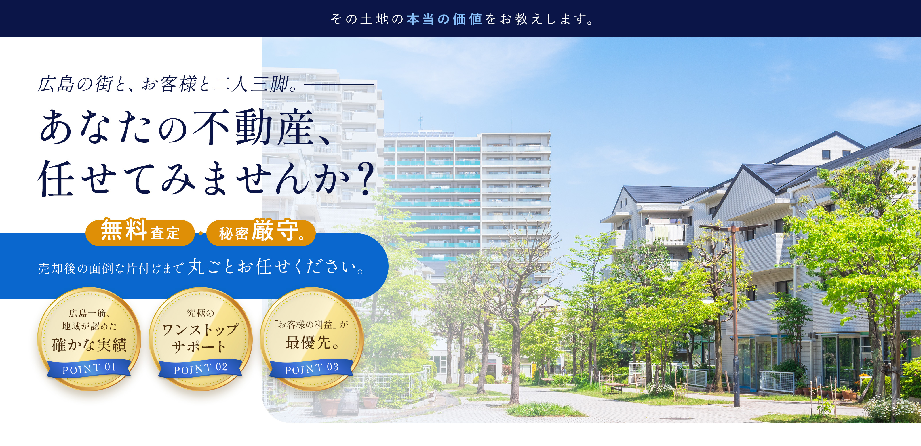 不動産 - 株式会社 総研不動産