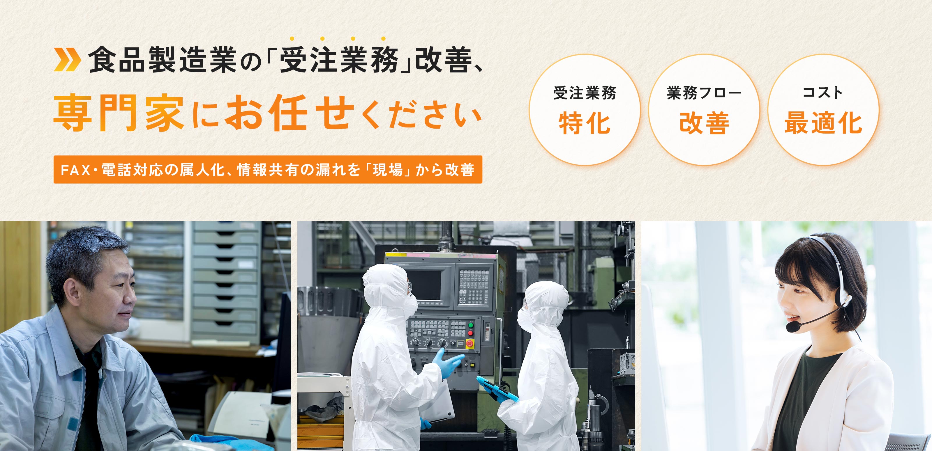 食品製造業コンサル - 株式会社Office Achieve