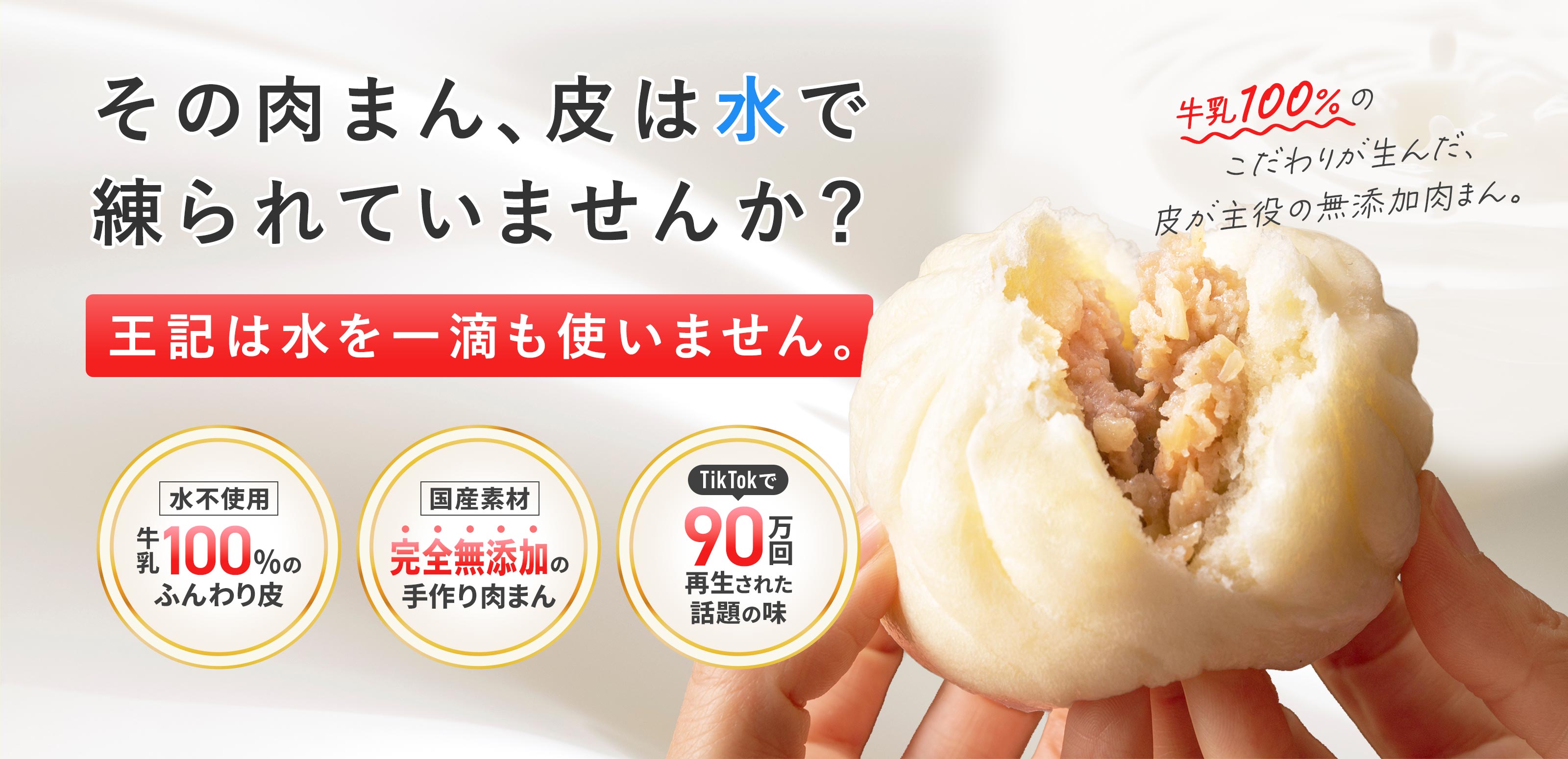 手作り肉まん - 王記饅頭