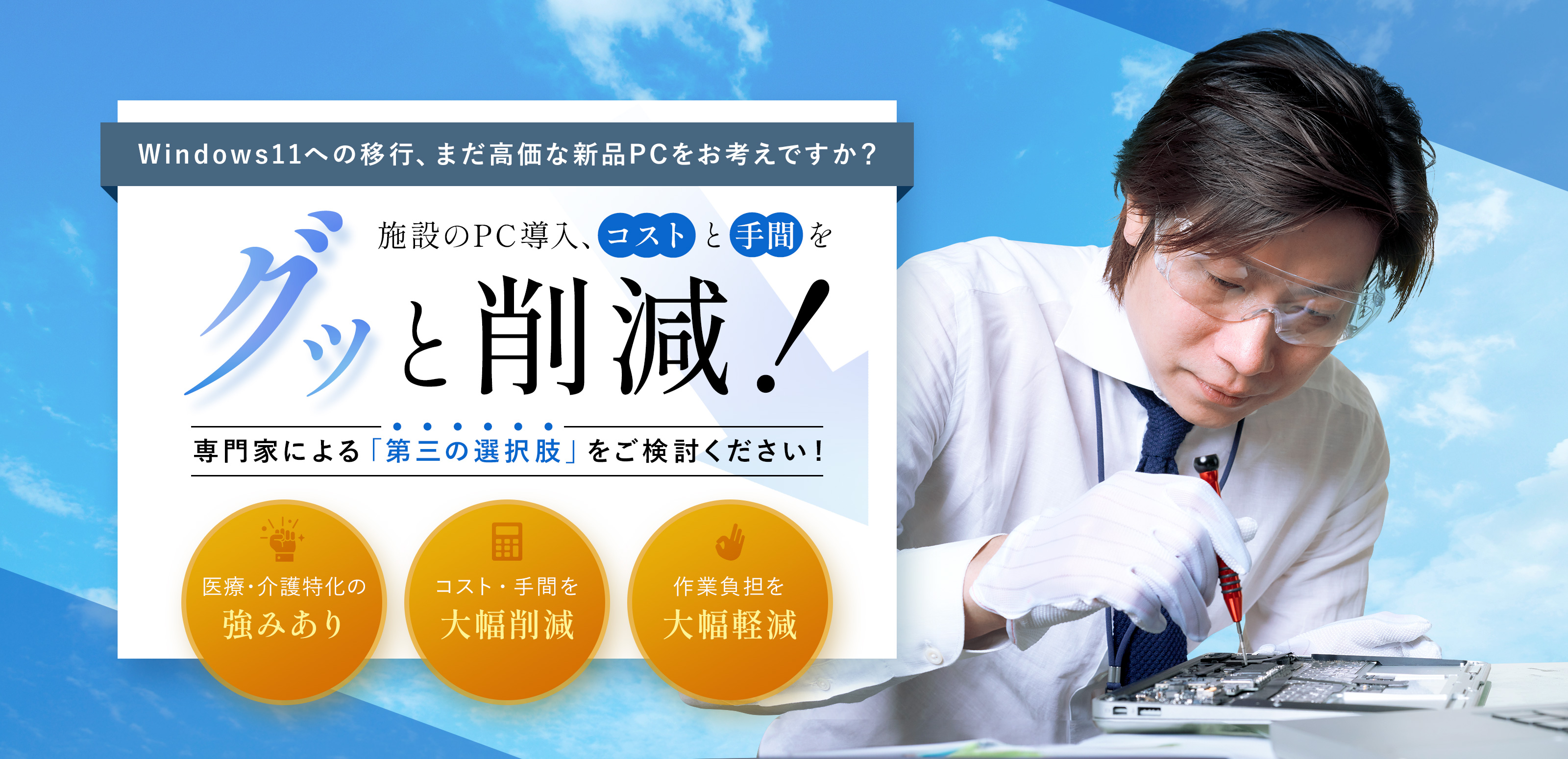 パソコン総合レスキュー - 株式会社クラウドニック