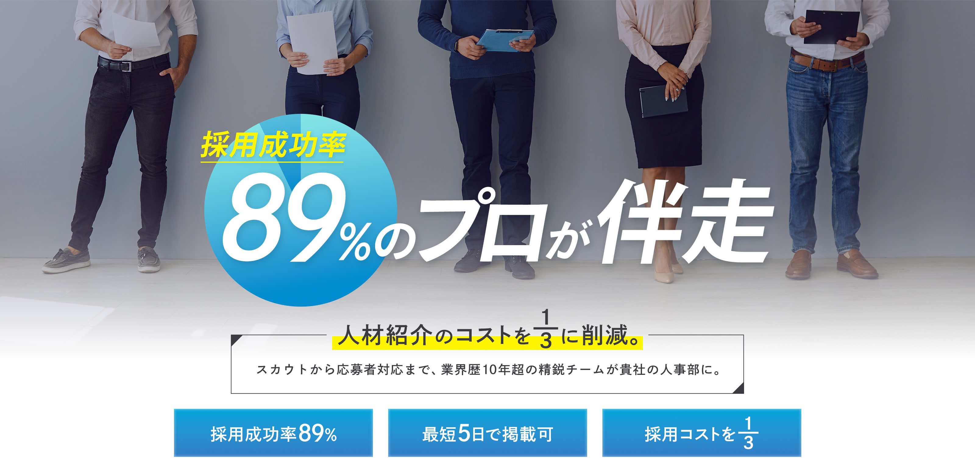 求人広告業　採用代行 - 株式会社GRAEM