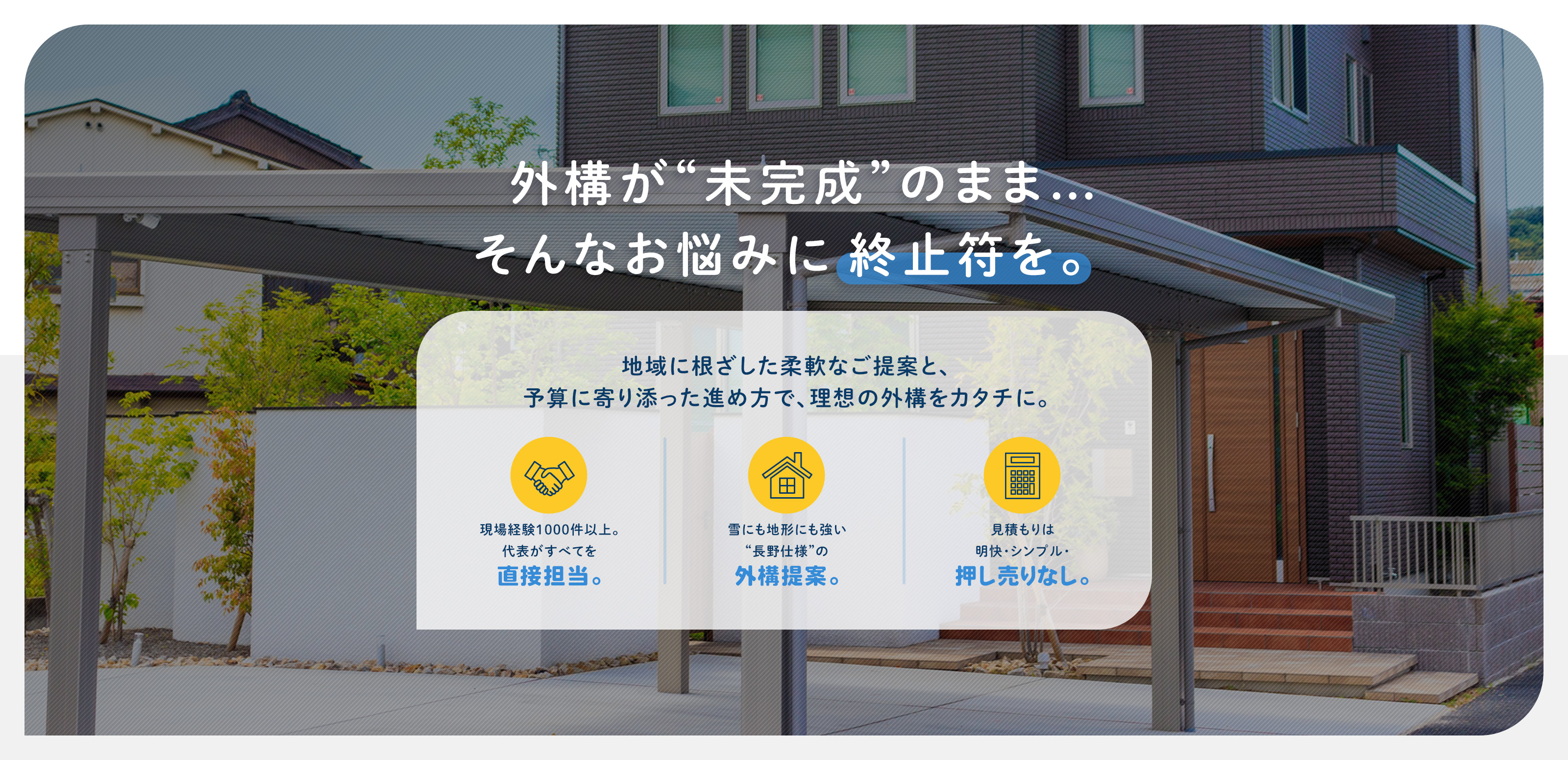 基礎工事・外構工事 - 藤建設