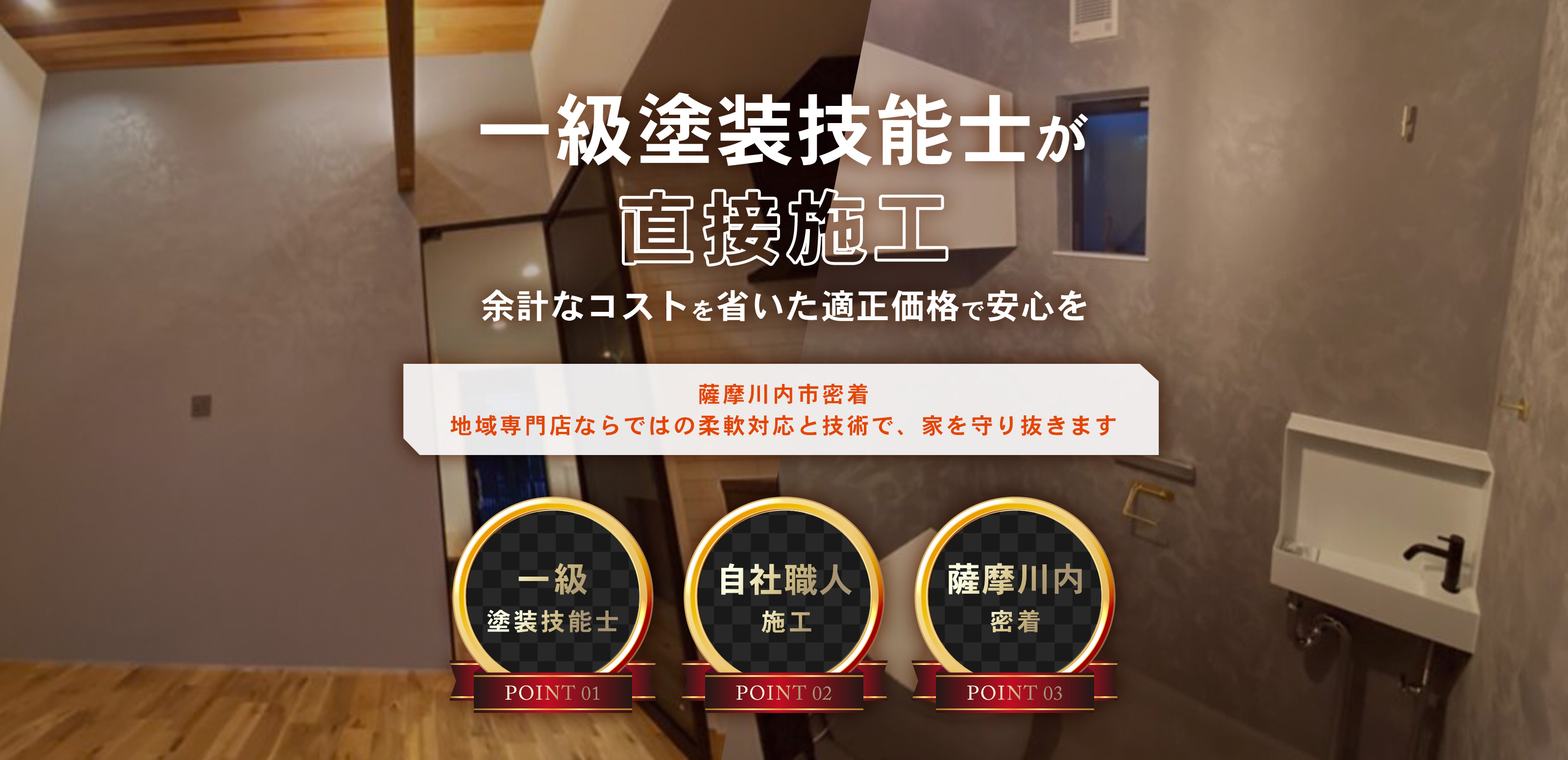 塗装・防水工事 - 原園塗装