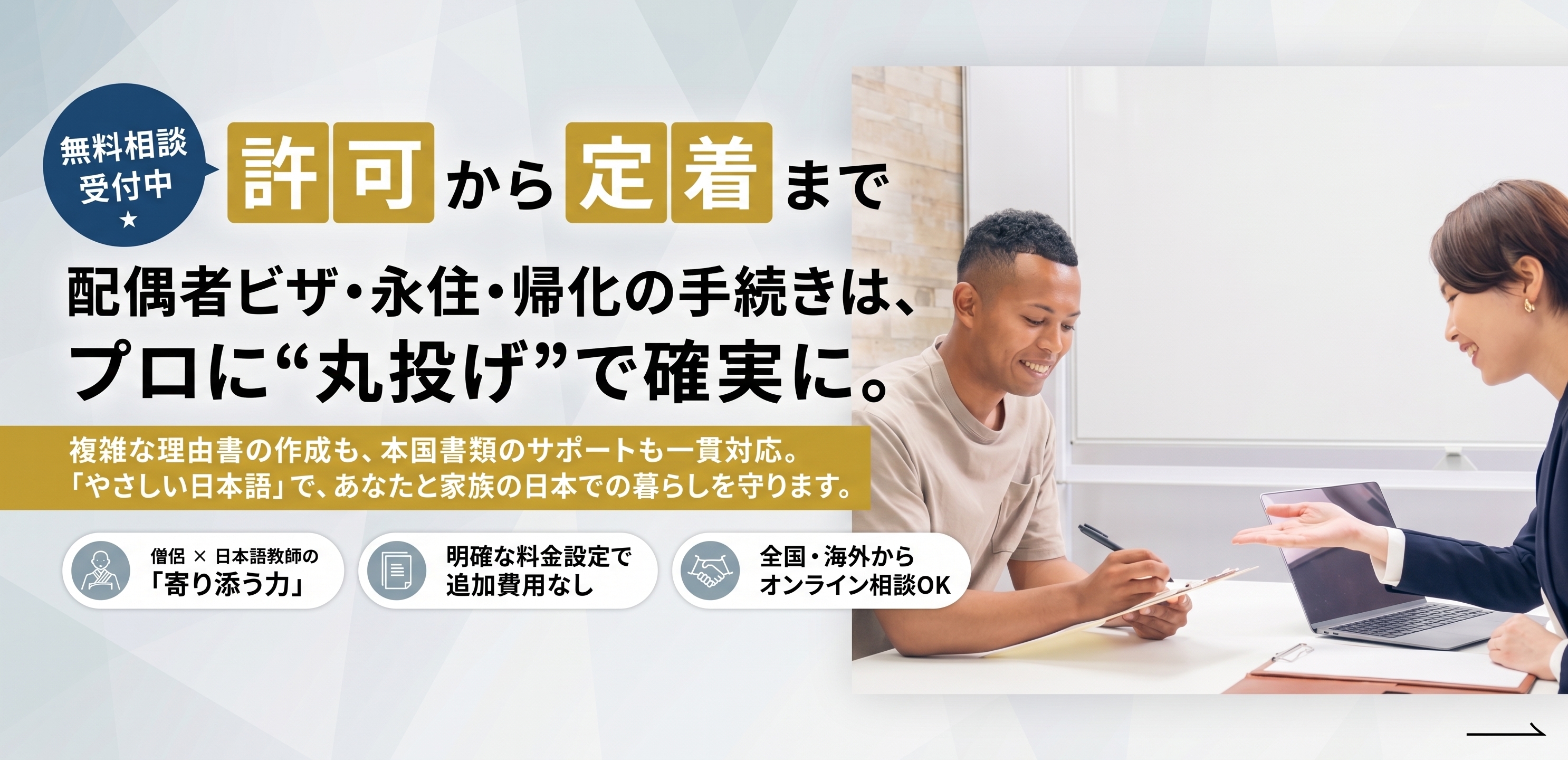 在留・帰化申請全般 - ふじなみ行政書士事務所
