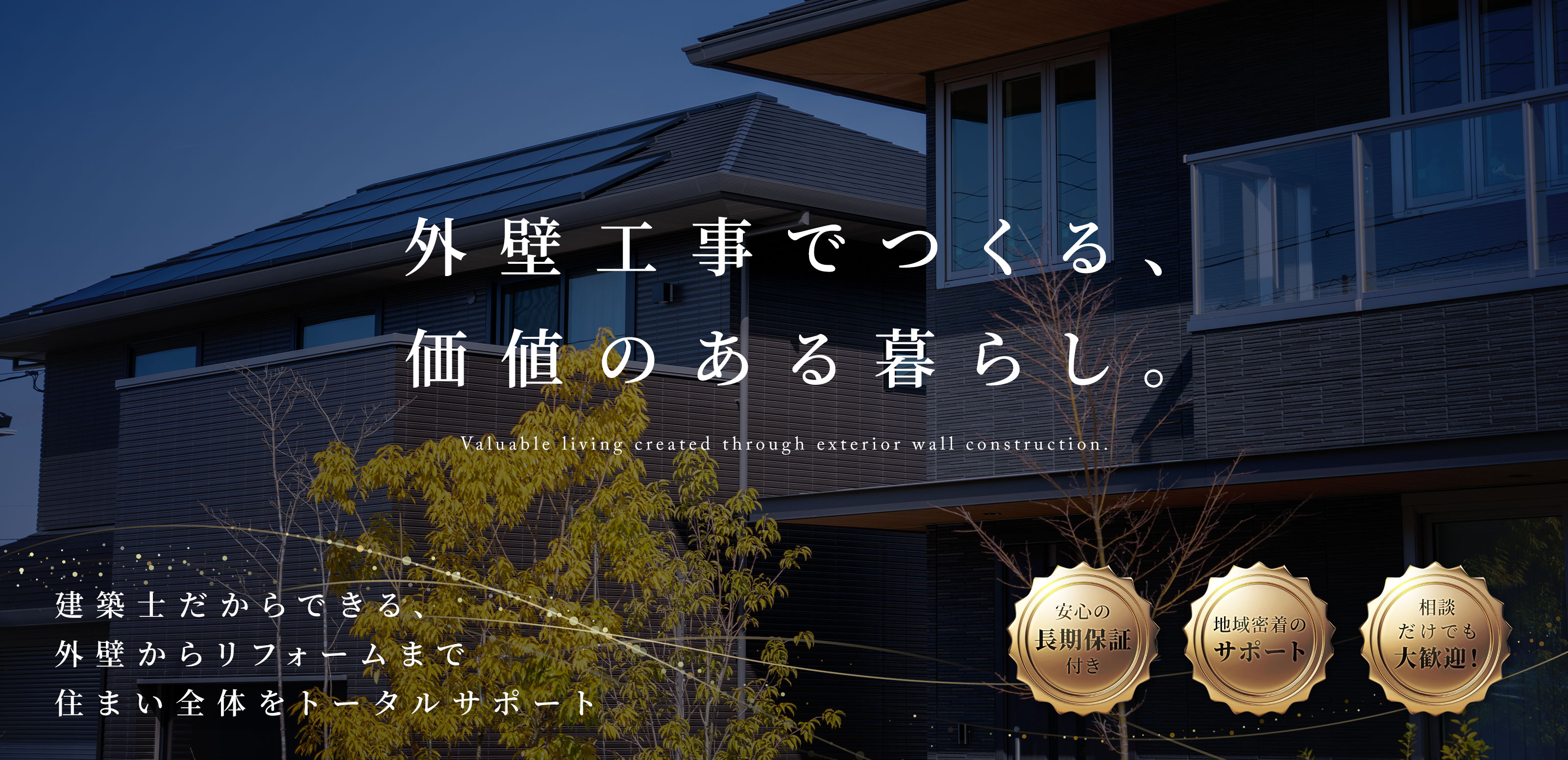 外壁工事サービス - 株式会社 Redifice