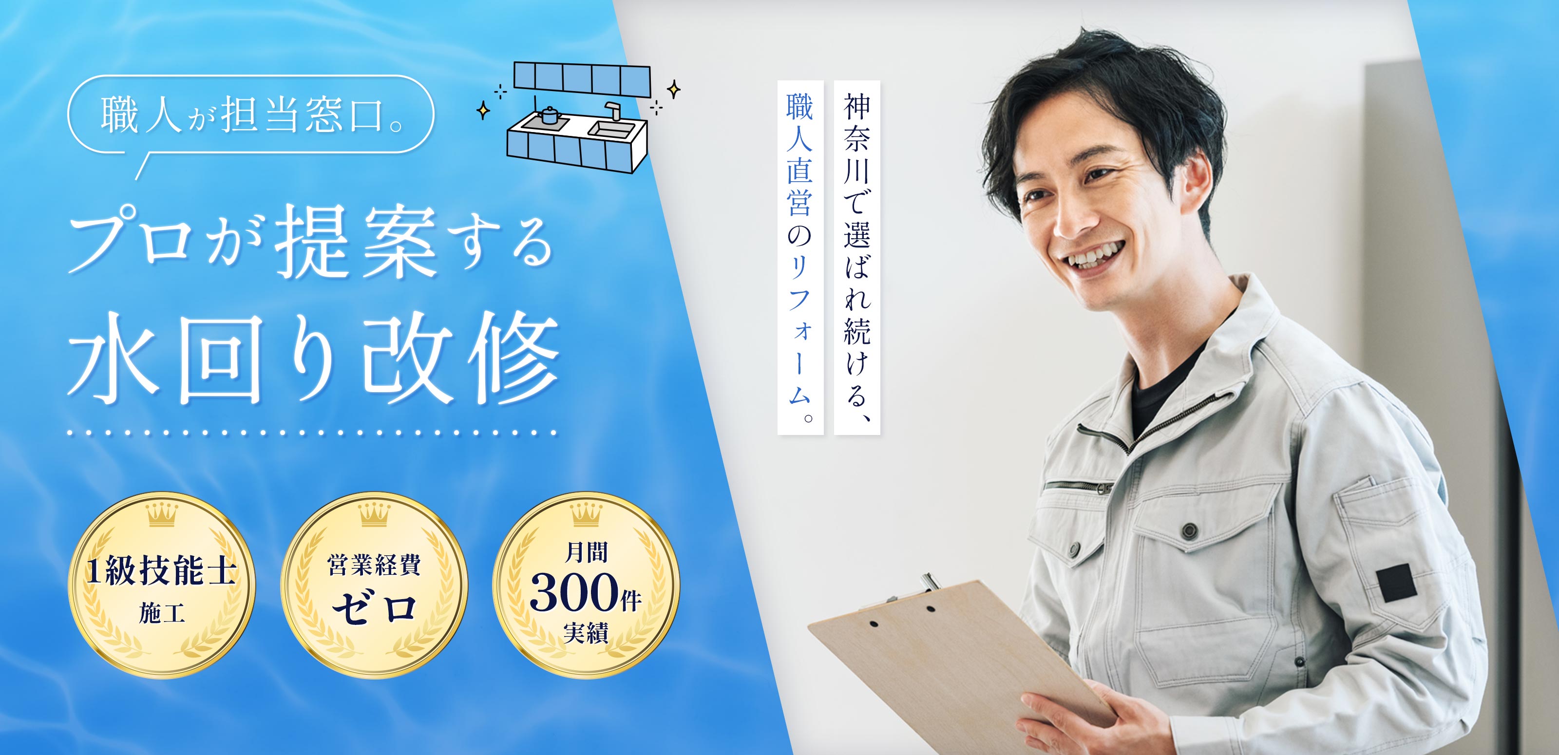 水回りリフォーム - ALH株式会社