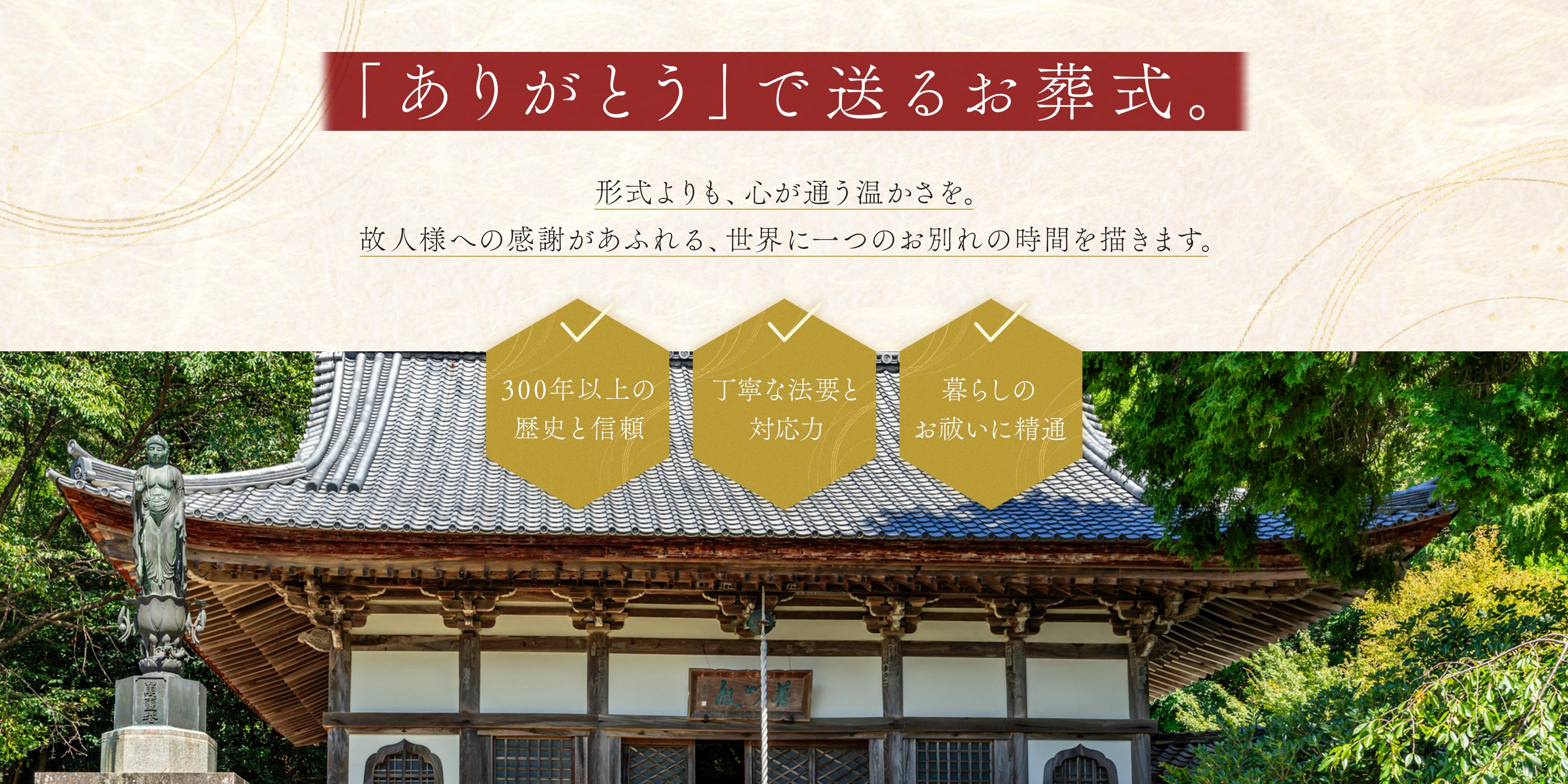 葬儀、年忌法事、永代供養 - 宗教法人松林寺
