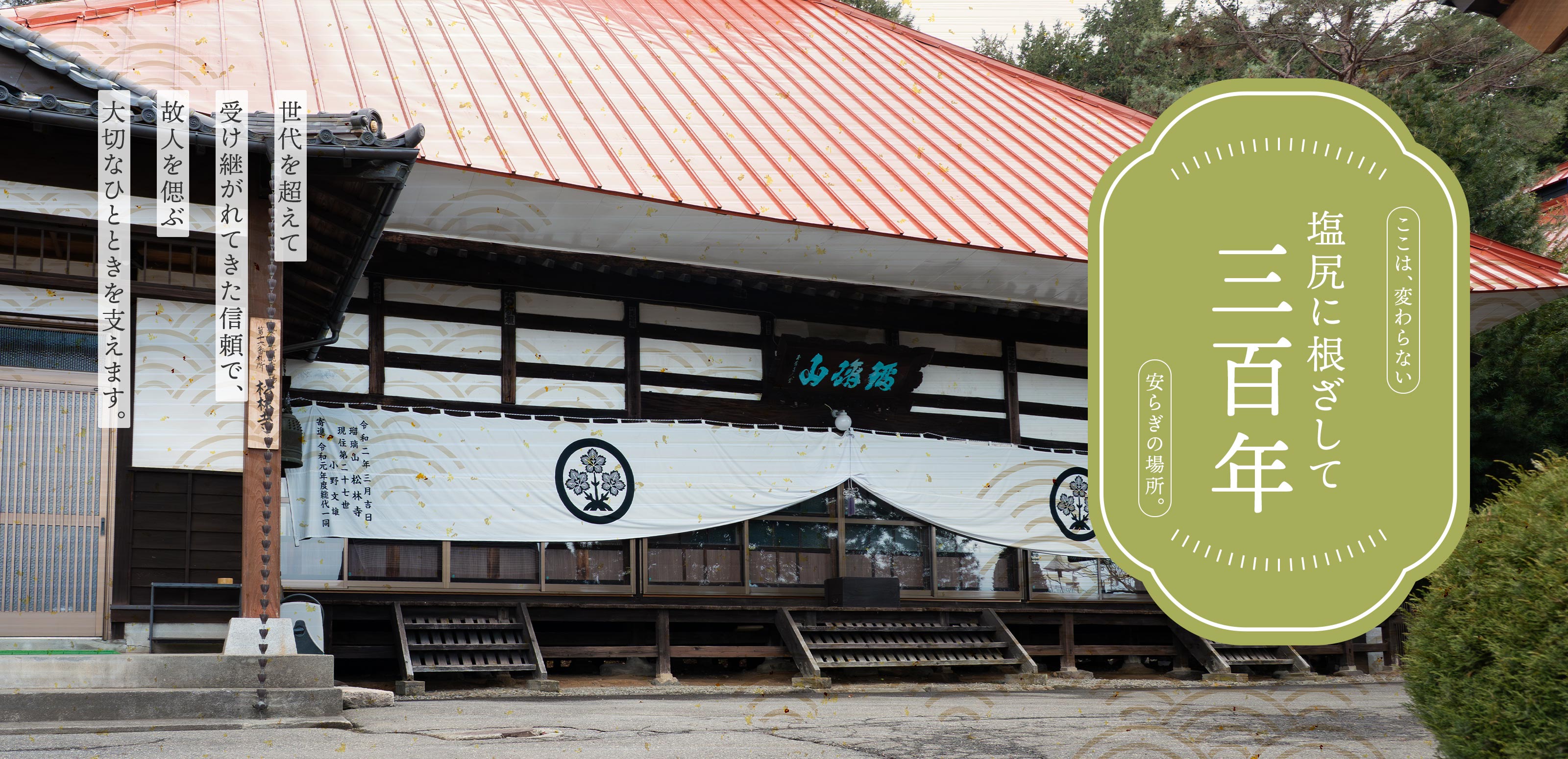 TOP - 宗教法人松林寺