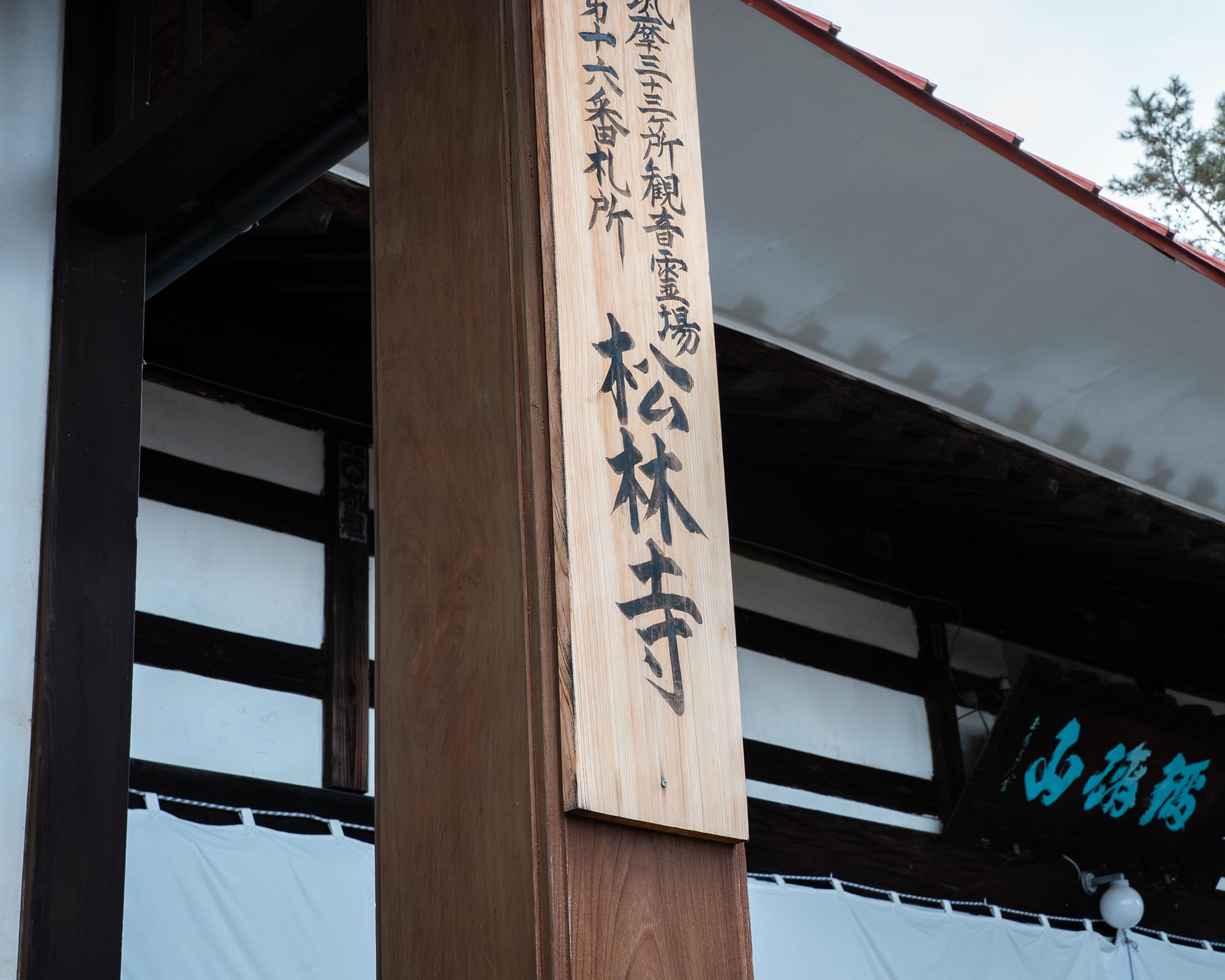 TOP - 宗教法人松林寺