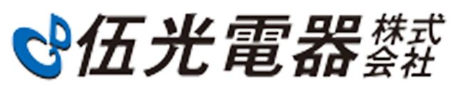 伍光電器株式会社