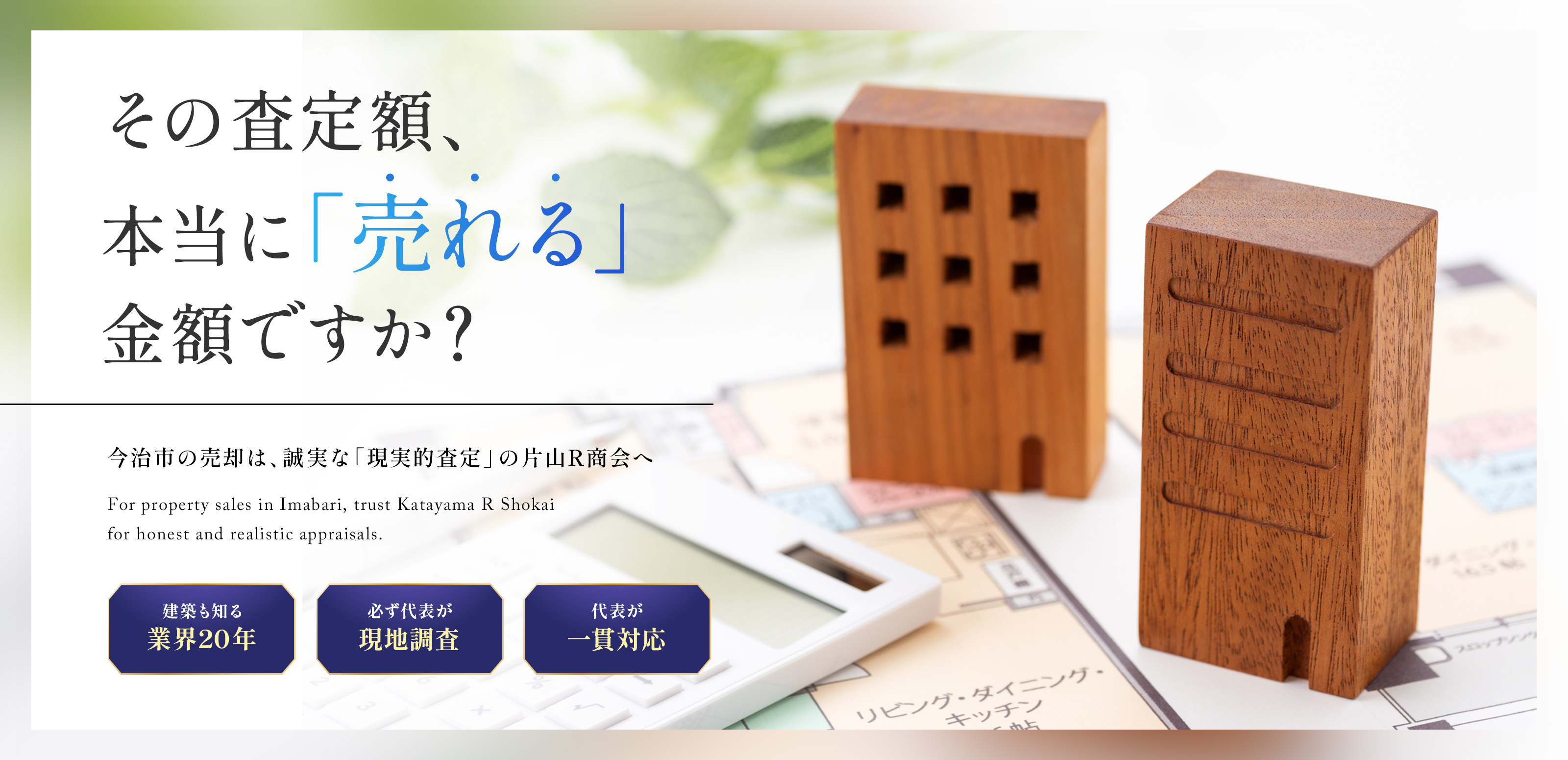 不動産 - 片山Ｒ商会