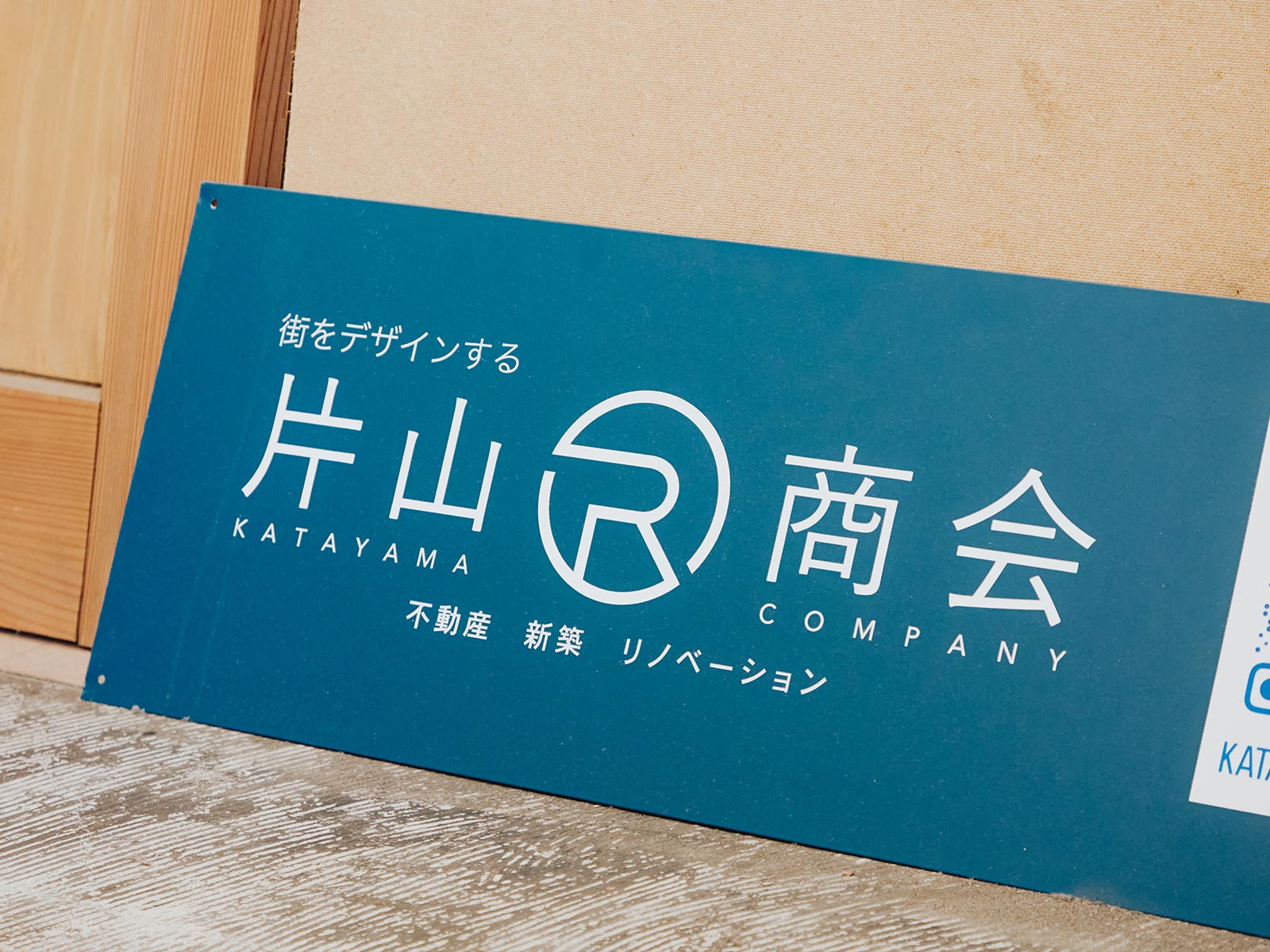 不動産 - 片山Ｒ商会