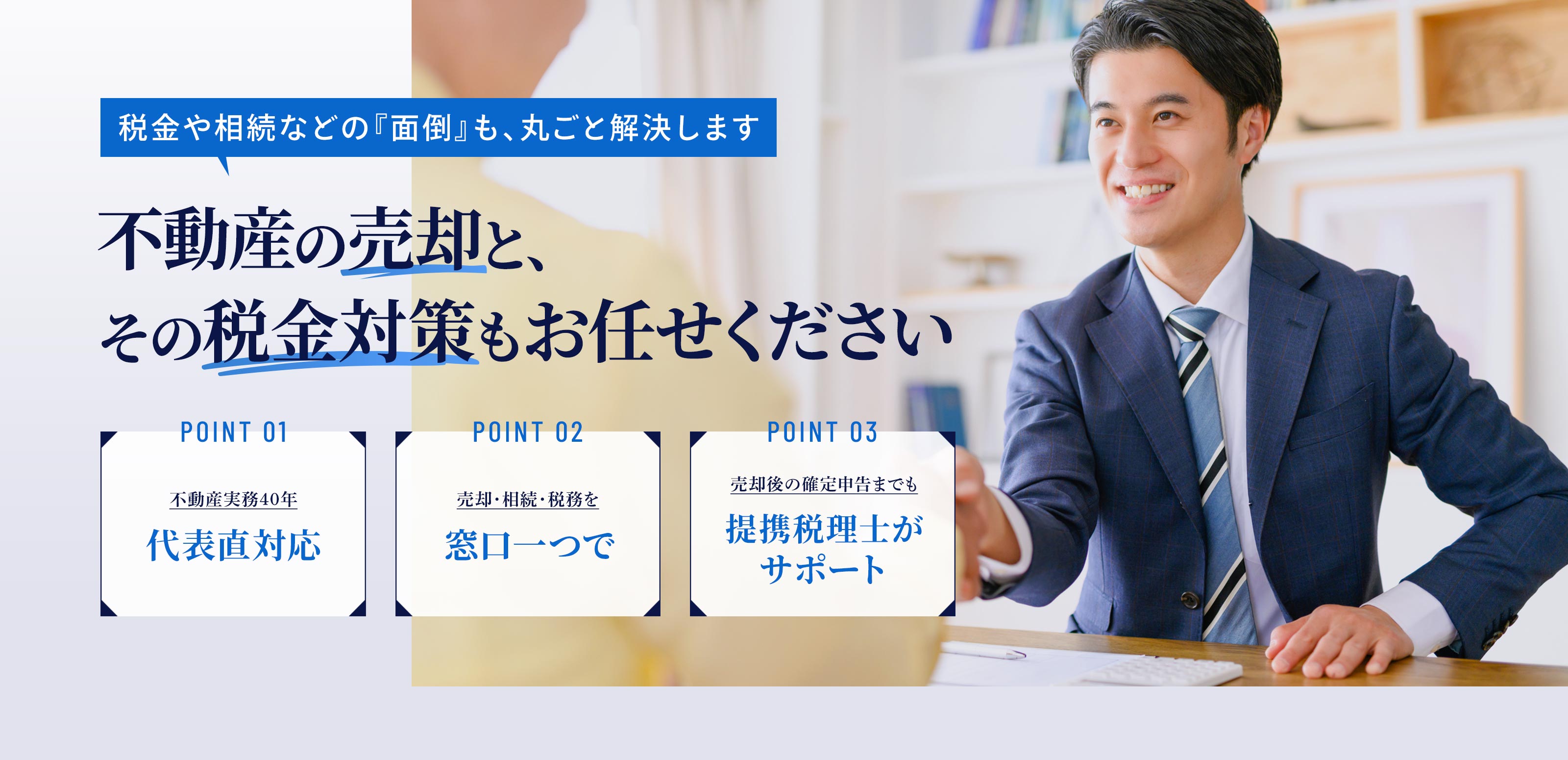 不動産売買仲介 - 株式会社エイ・アール・シー