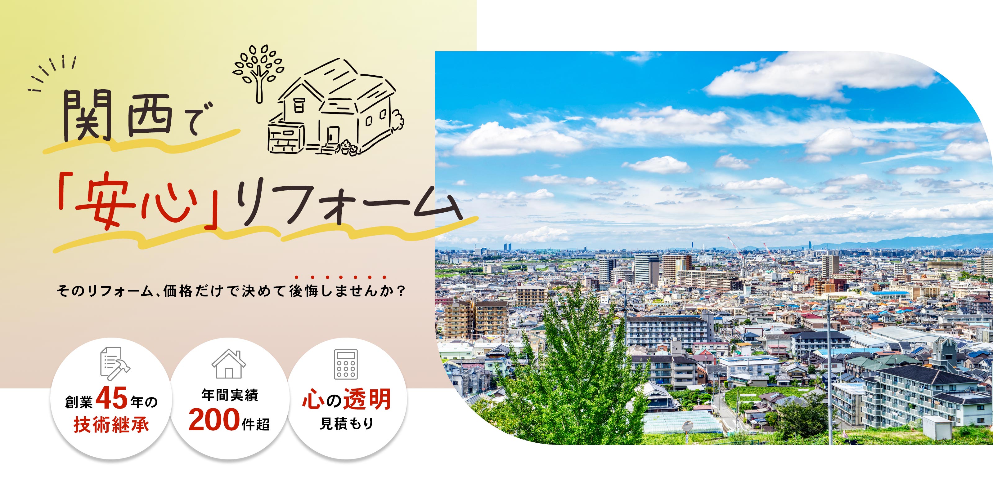 住宅リフォーム工事 - 株式会社ヤマヤ住設