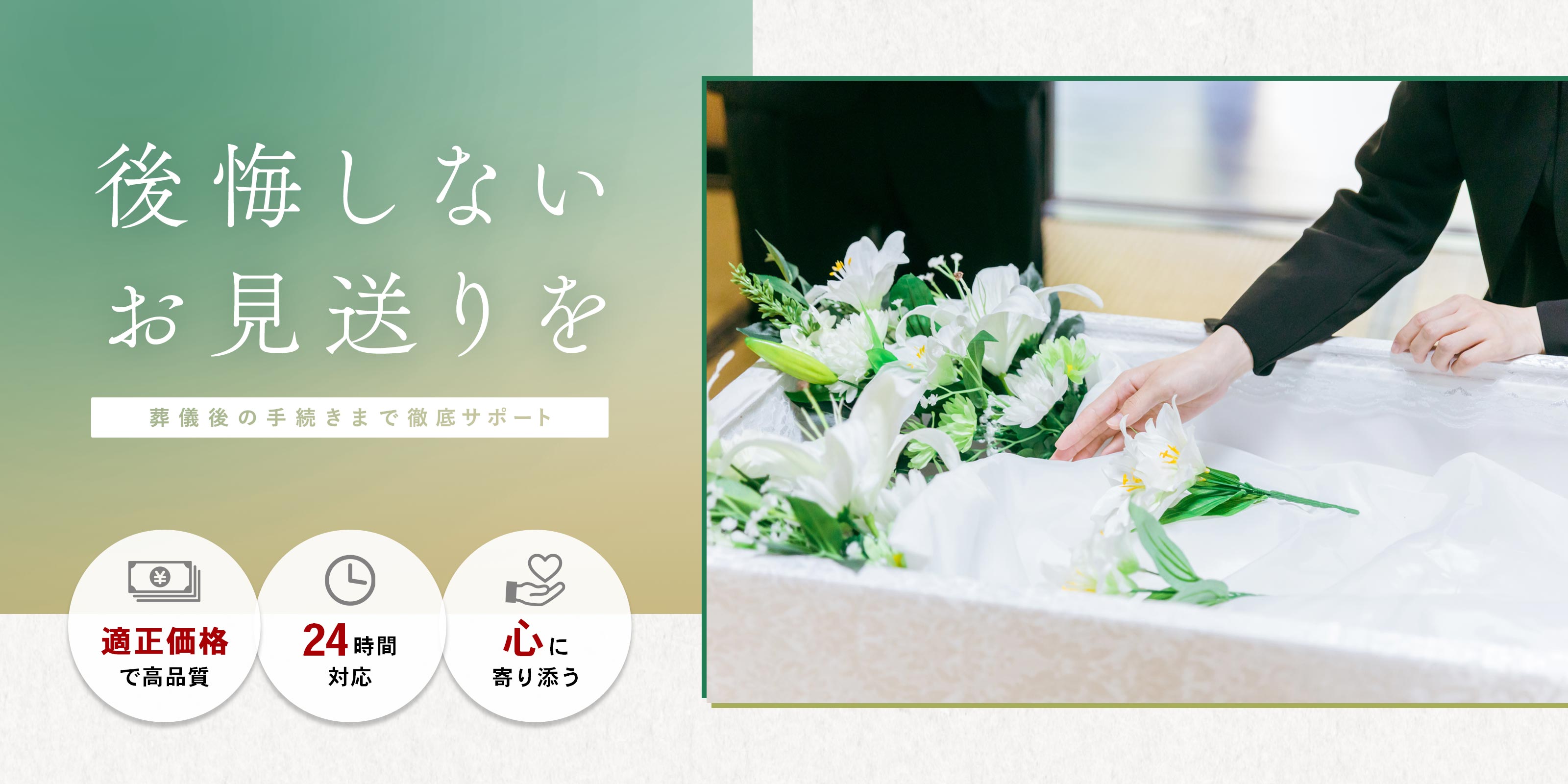 終活・葬儀 - ホワイトロード