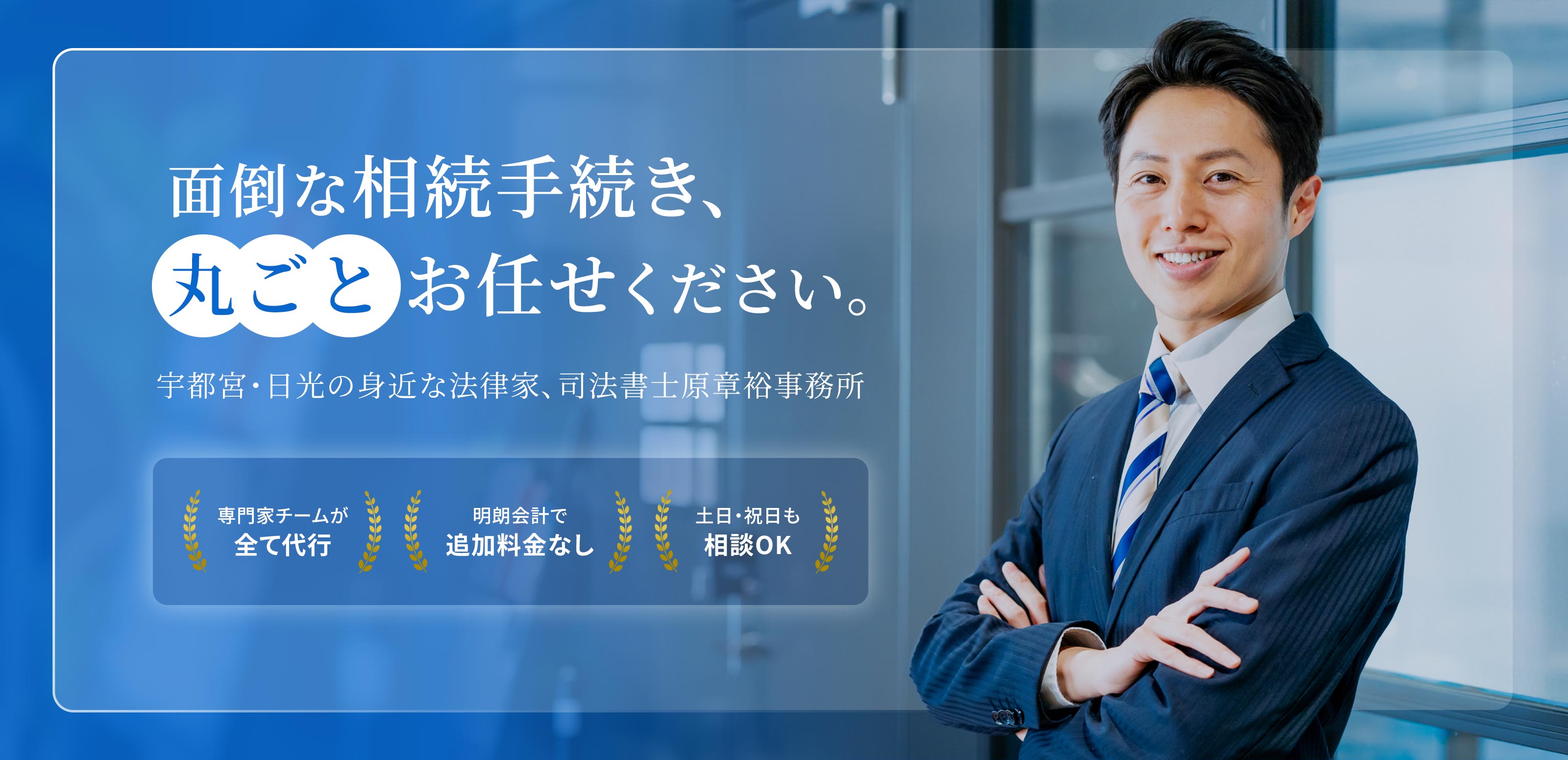 司法書士業務 - 司法書士原章裕事務所