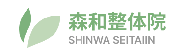 森和整体院