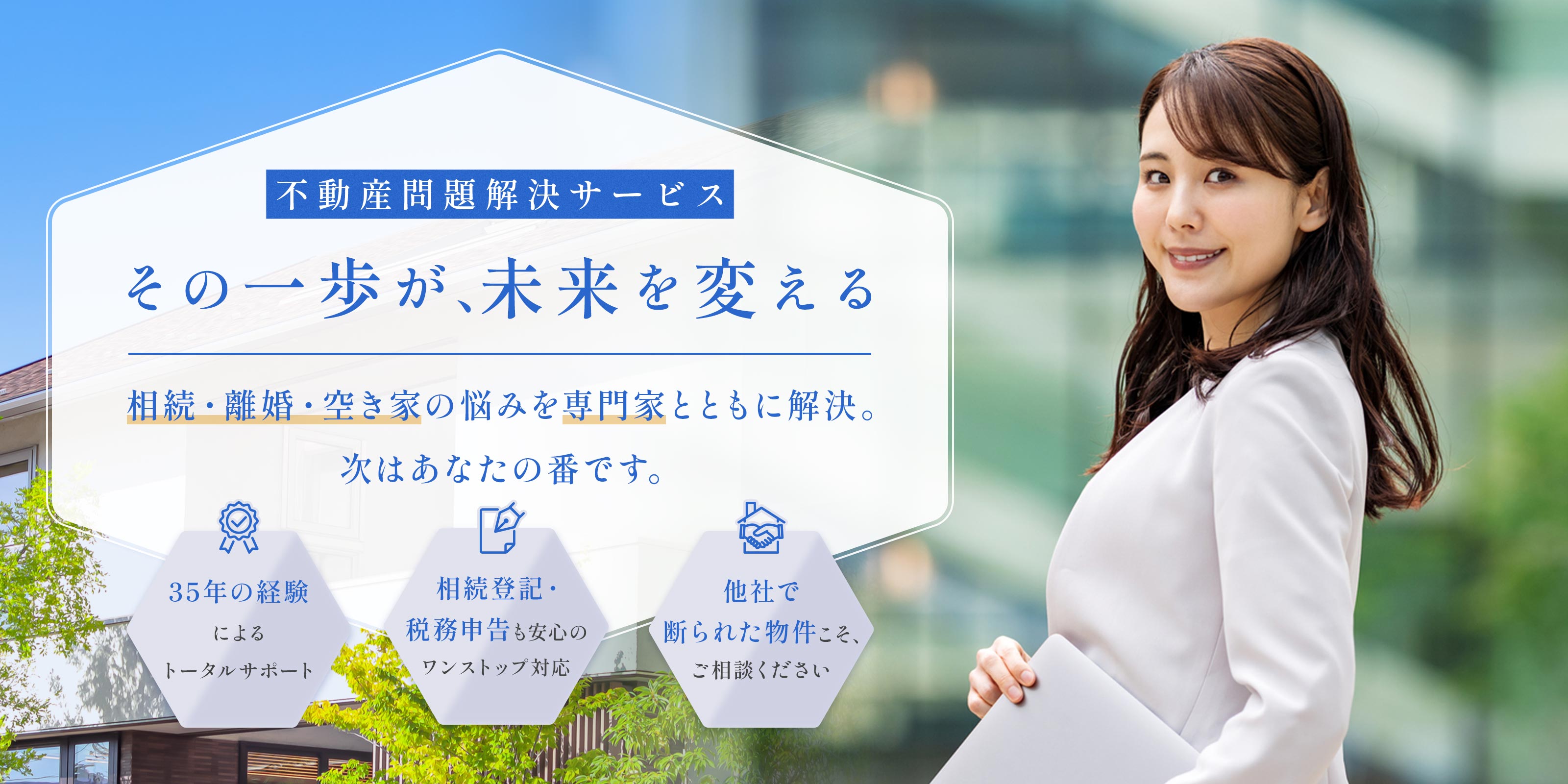 不動産取引 - 有限会社碧プランニング