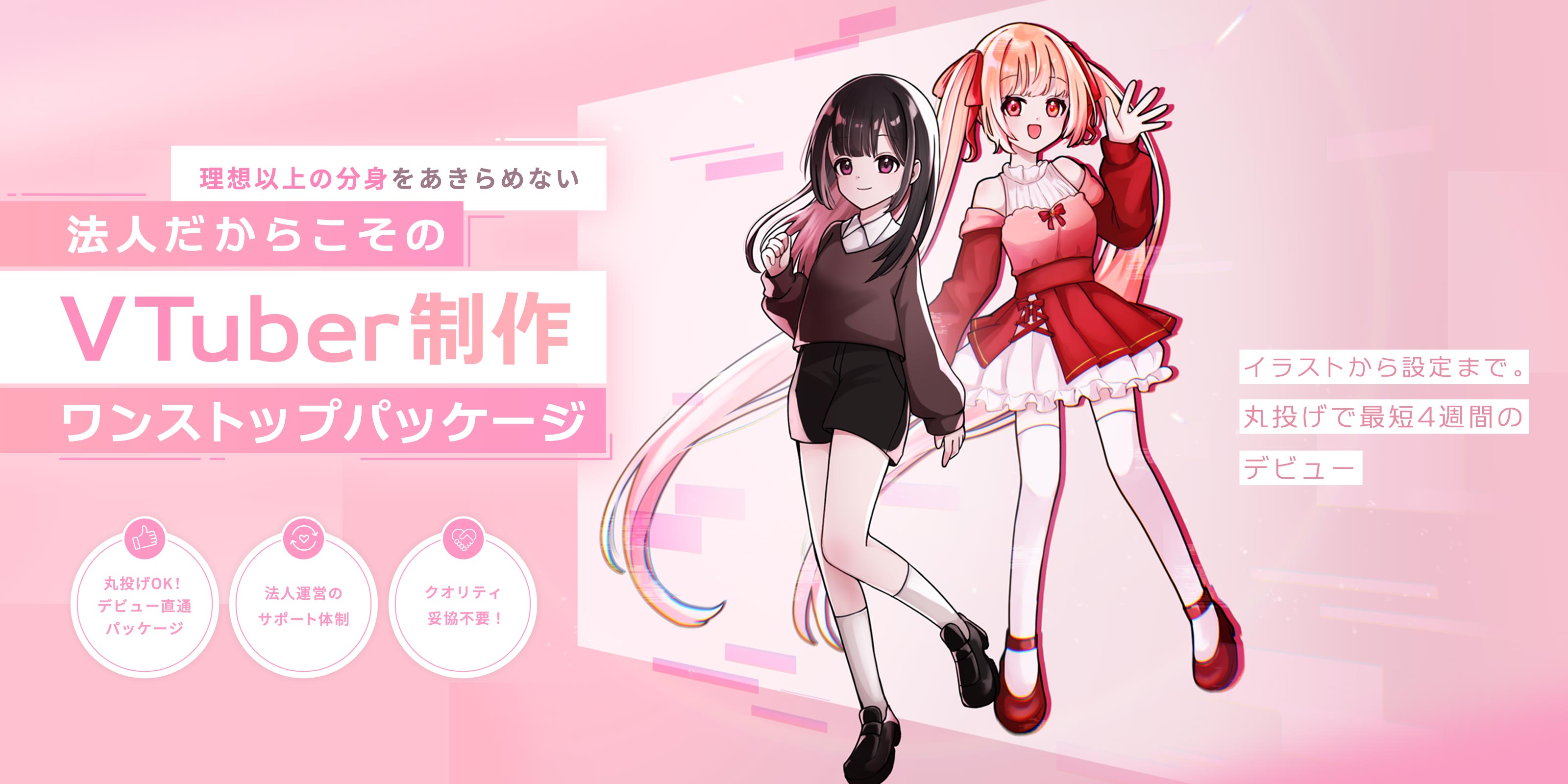 Vtuberのモデル作成 - 合同会社 Redwave Studio