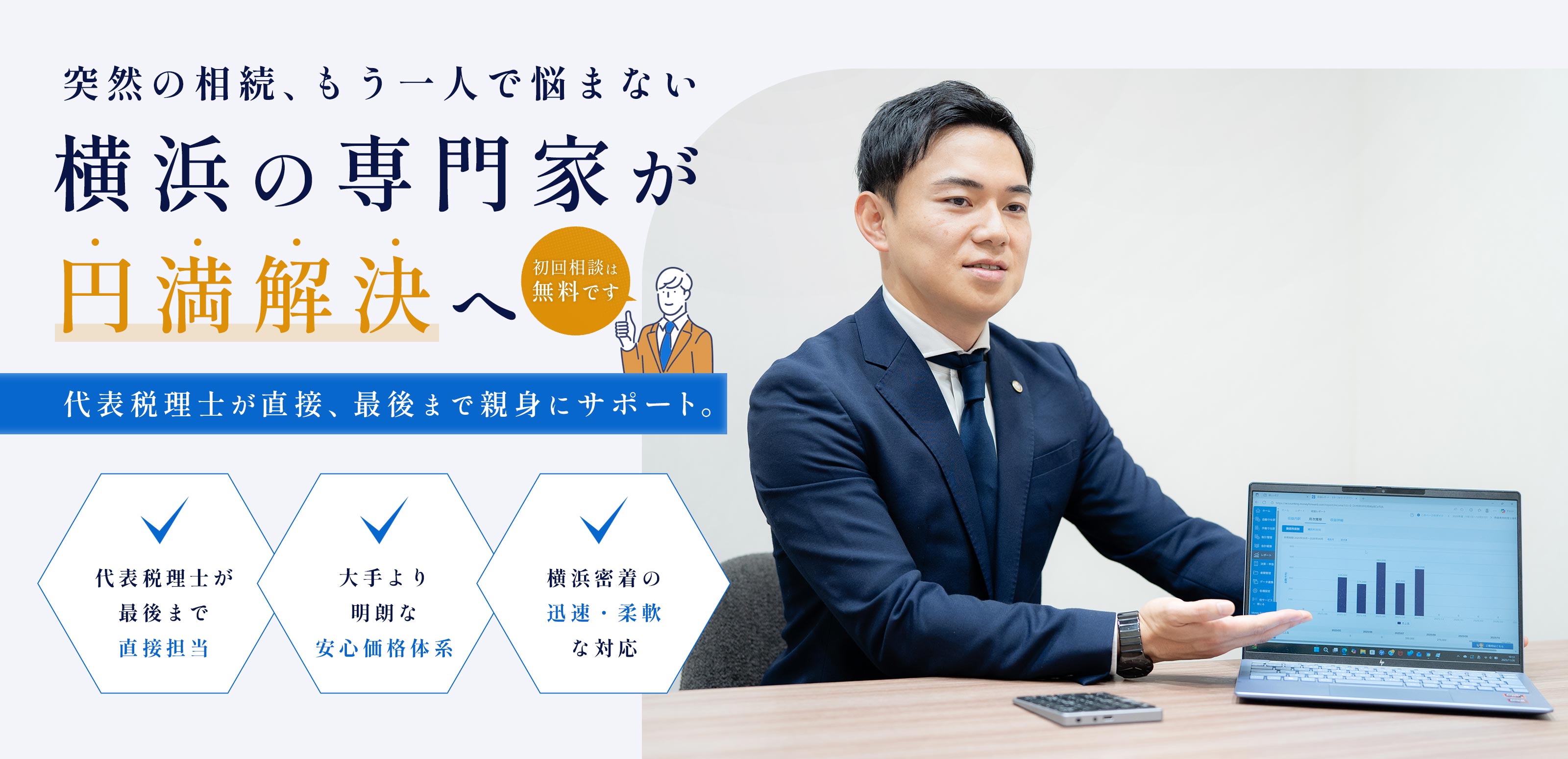 相続相談 - 齊藤勇飛税理士事務所