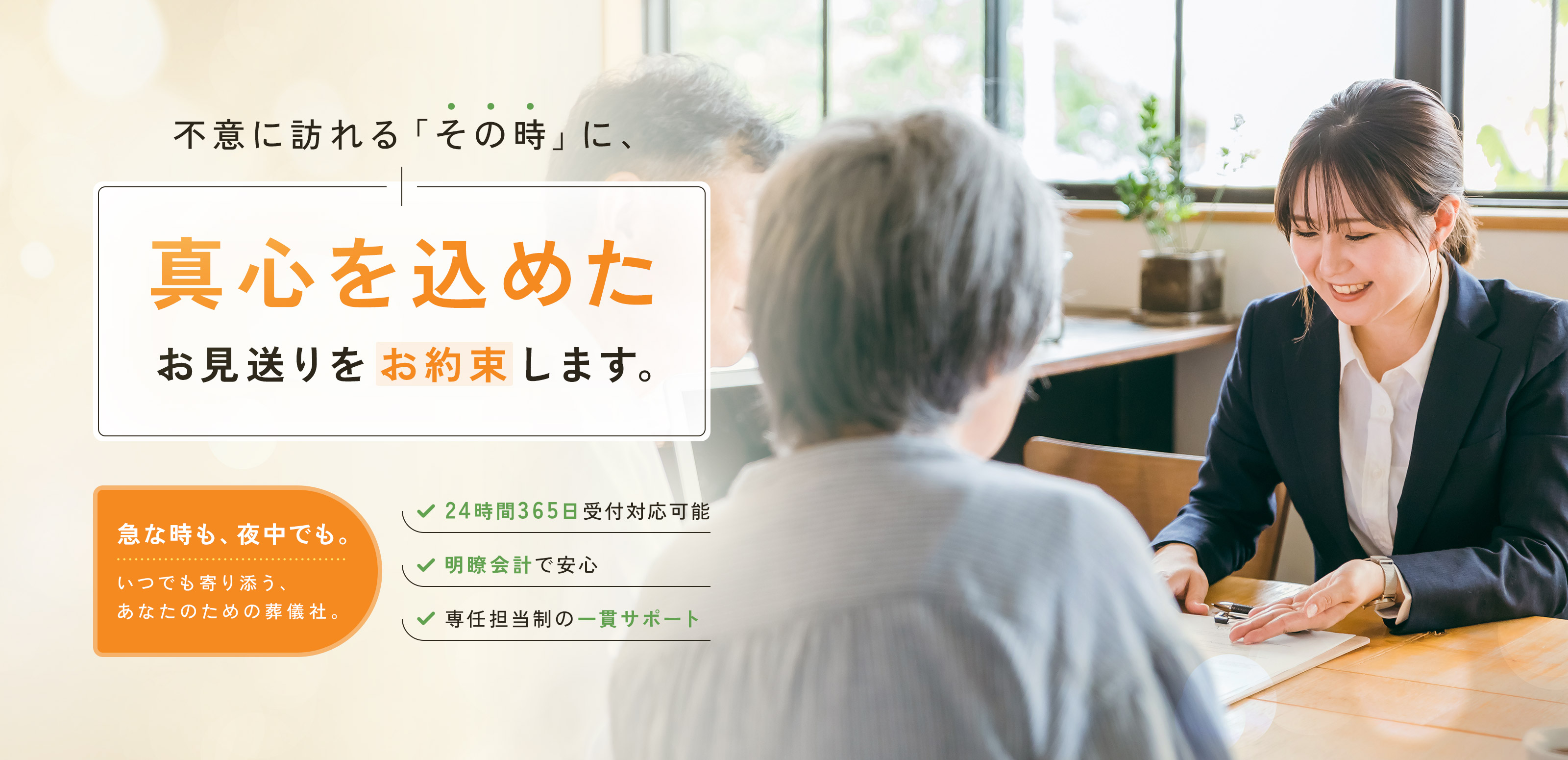 葬儀サービス - セレモニーむそう