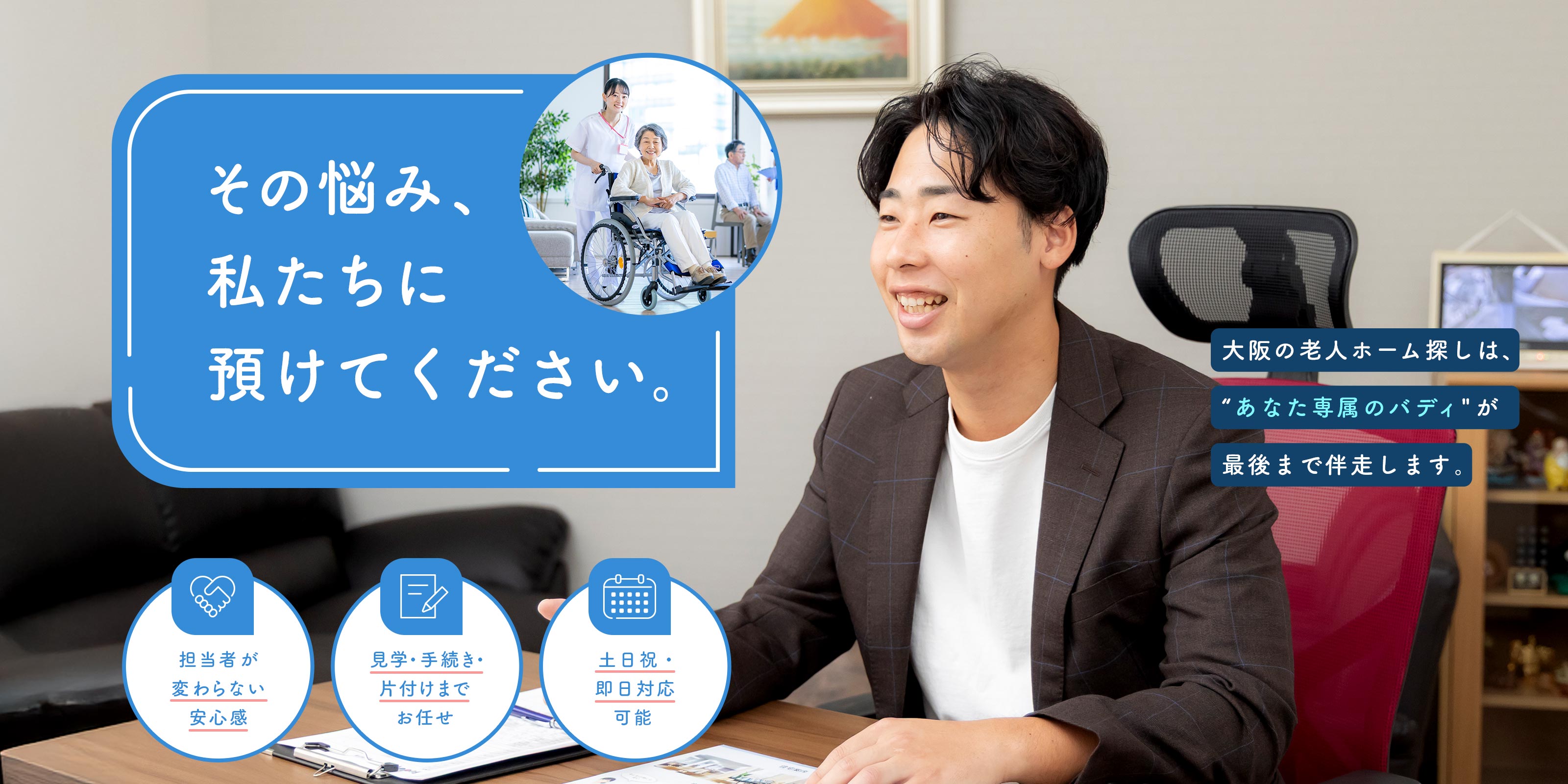 老人ホーム紹介 - 株式会社Buddy