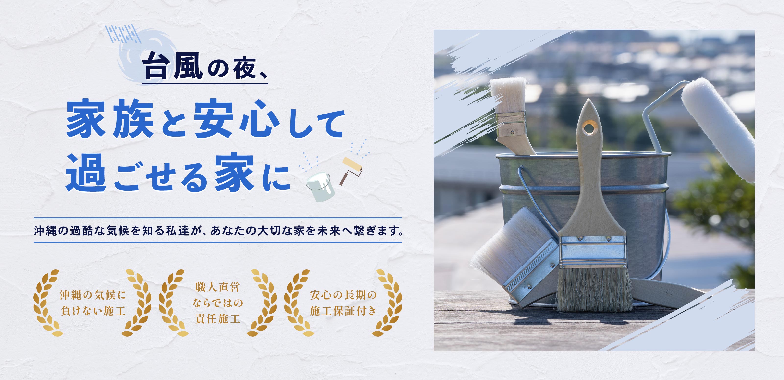 建築塗装 - 上間塗装