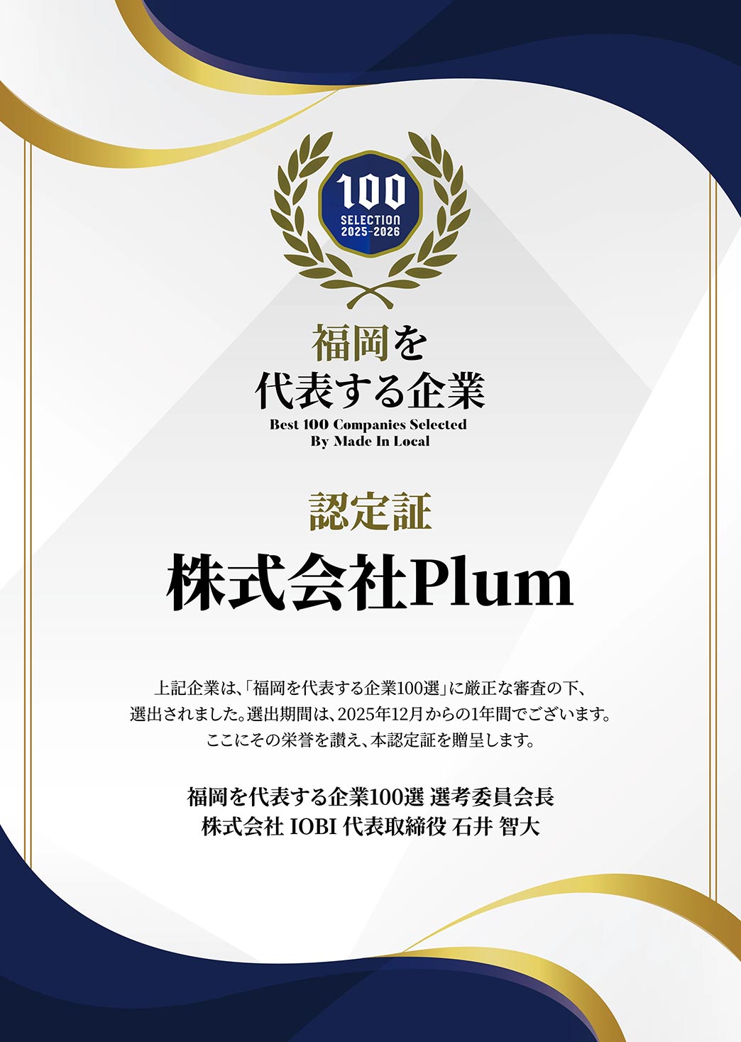 コンサルティング - 株式会社Plum