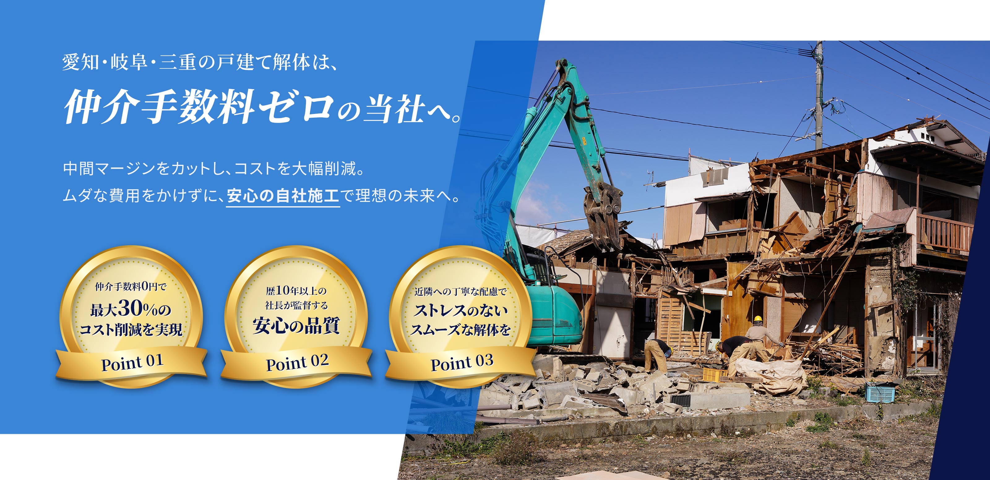 建設業 - 皇子解体工業