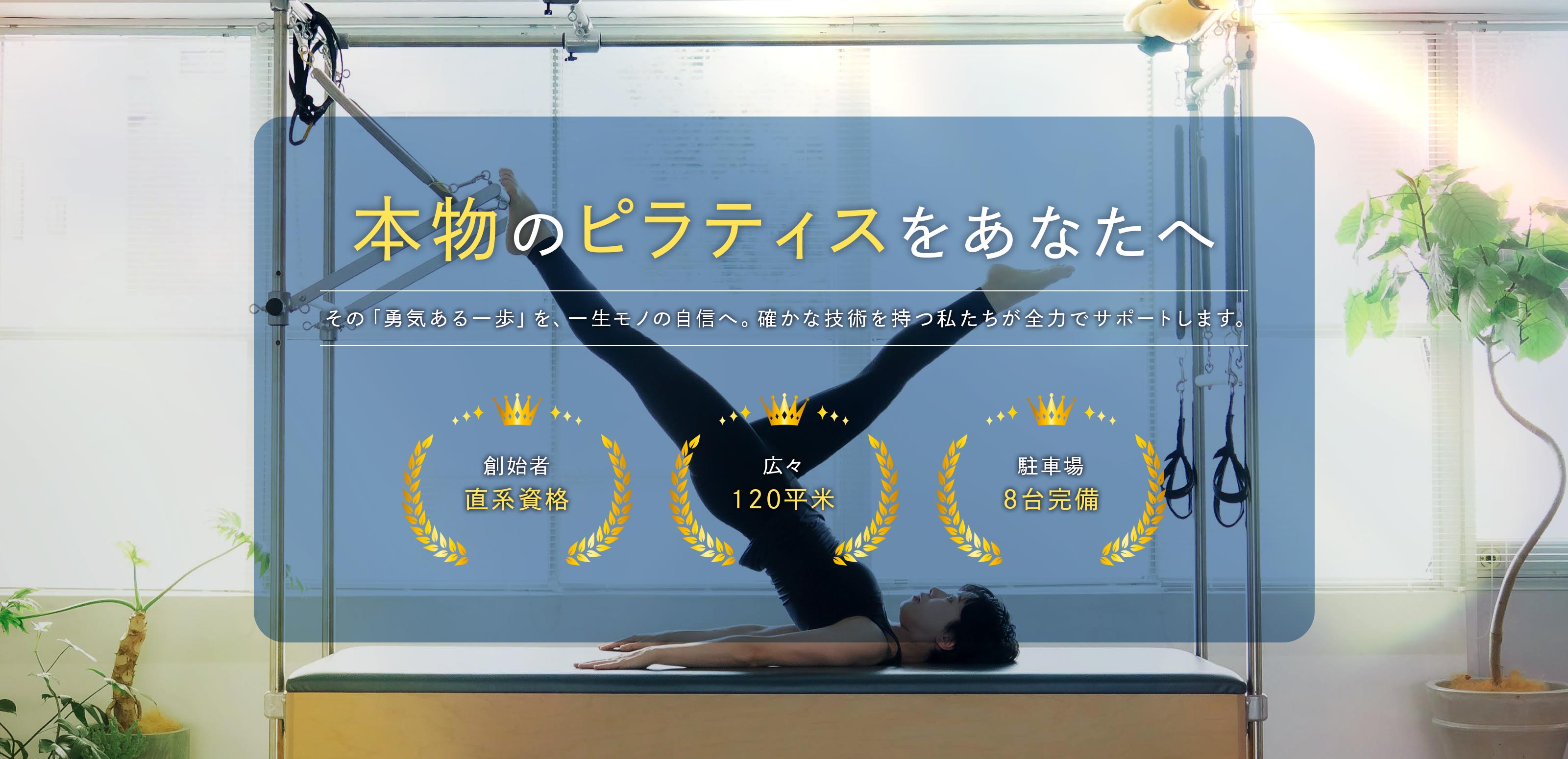 パーソナルレッスン - Pilates Days