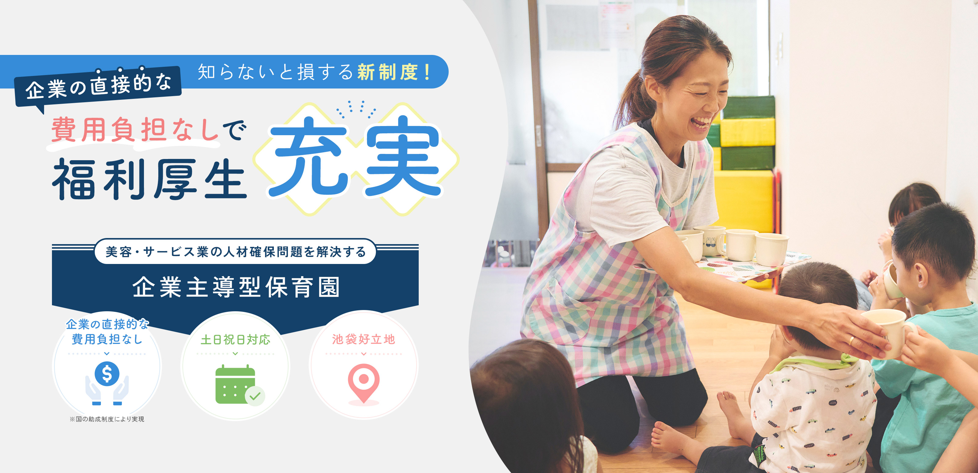 福利厚生 - 株式会社三貴